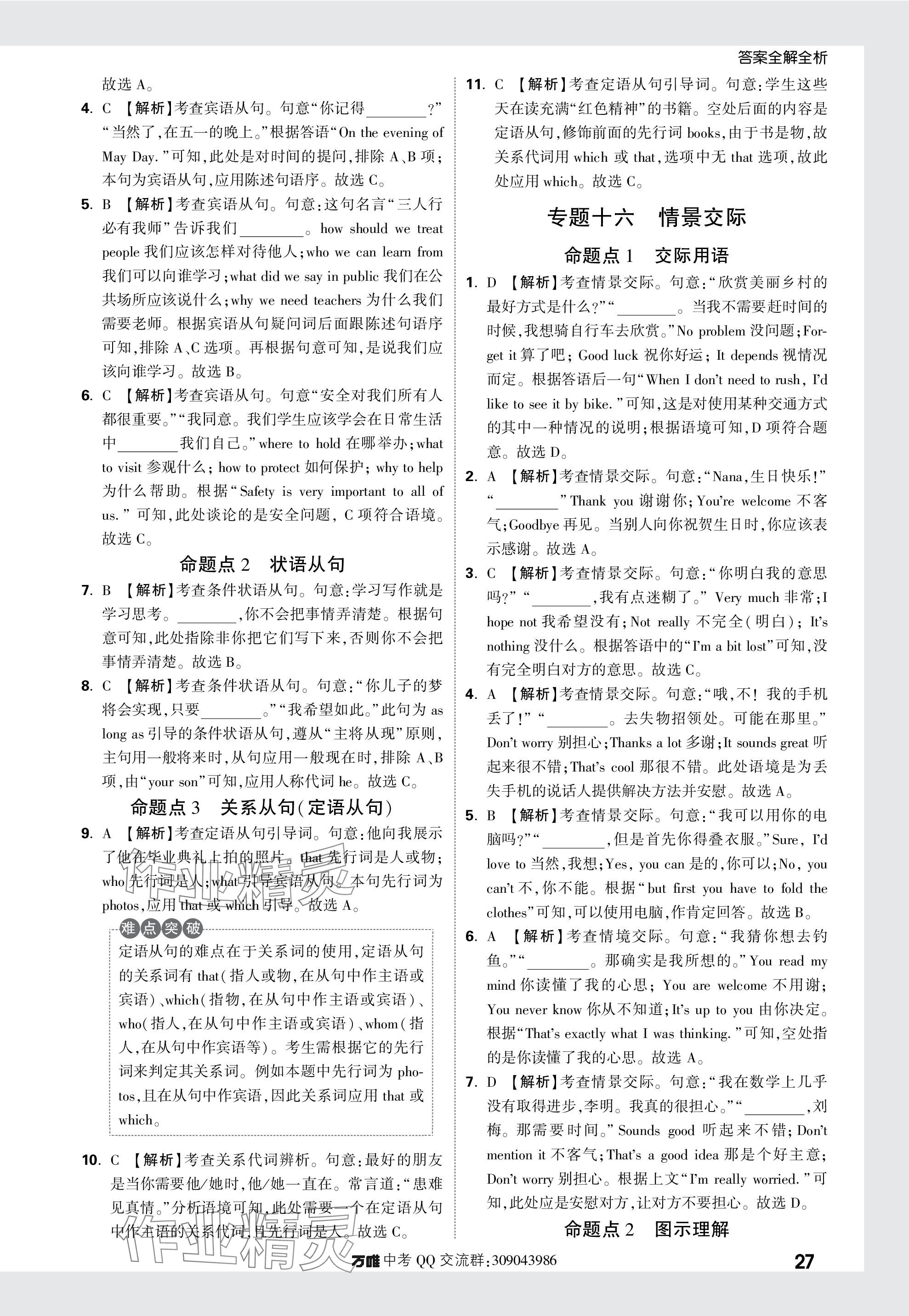 2024年萬(wàn)唯中考真題分類(lèi)英語(yǔ) 參考答案第27頁(yè)