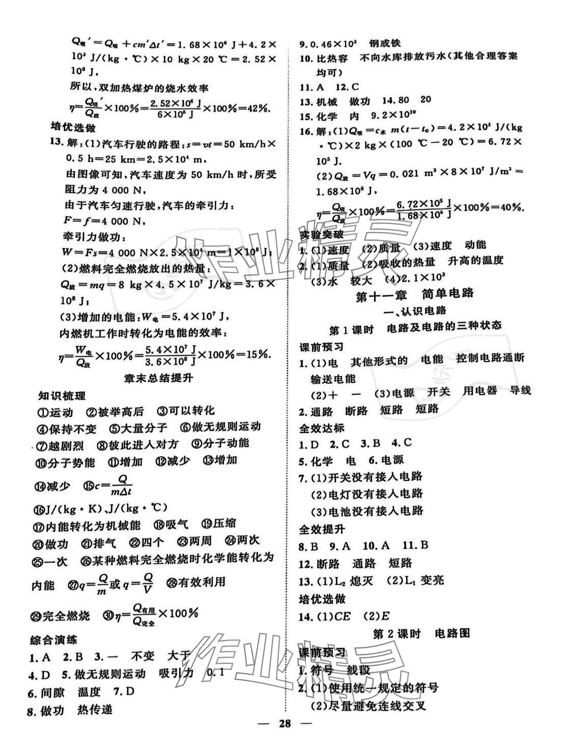 2023年新課程成長資源九年級物理上冊北師大版 參考答案第4頁