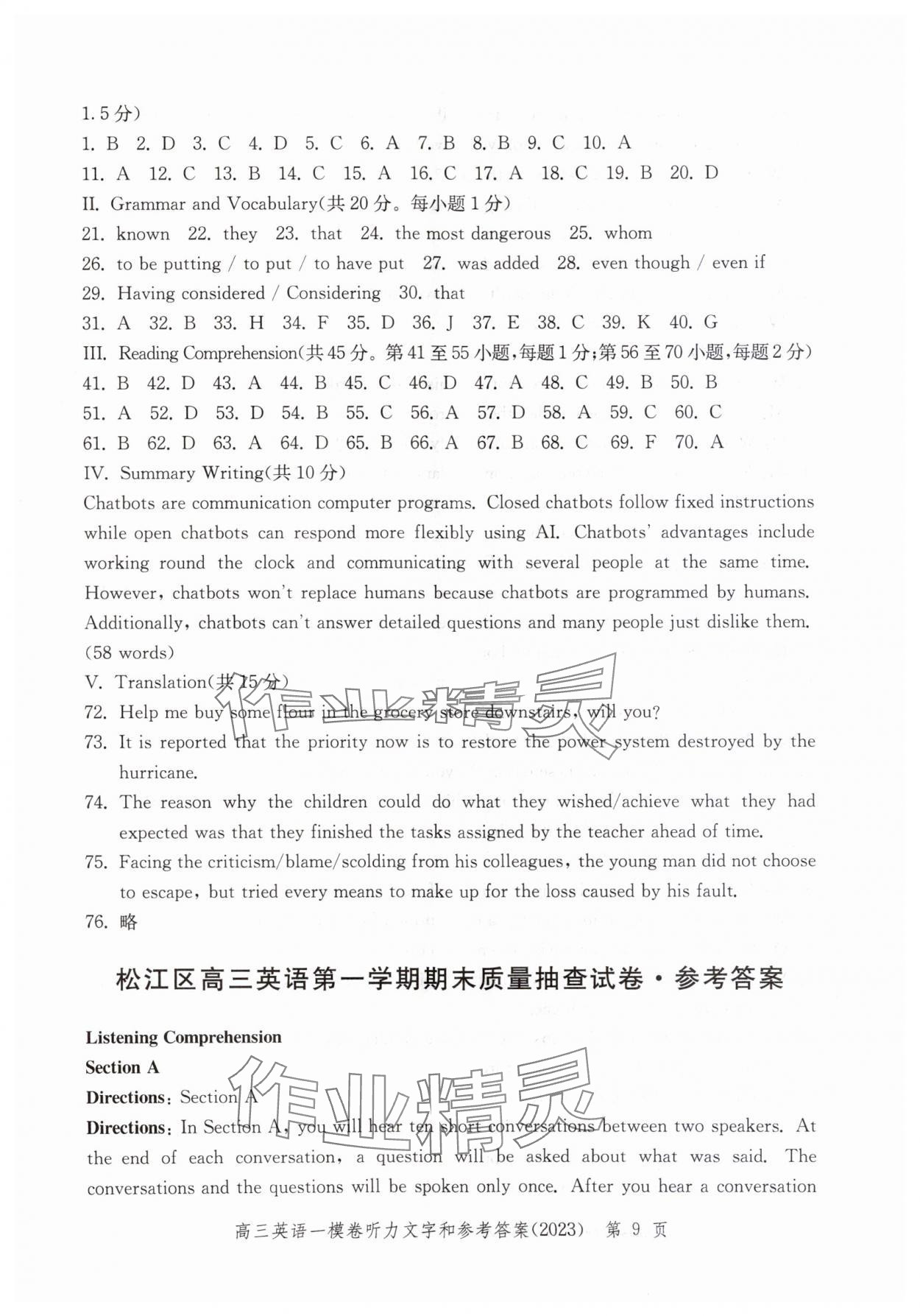 2024年文化課強(qiáng)化訓(xùn)練英語(yǔ)2023 參考答案第9頁(yè)