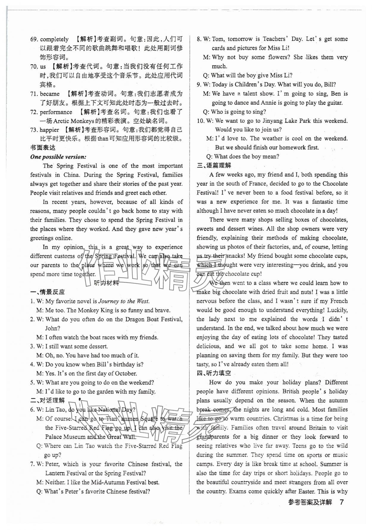 2025年山西名師原創(chuàng)試卷九年級(jí)英語(yǔ)全一冊(cè)人教版 參考答案第6頁(yè)