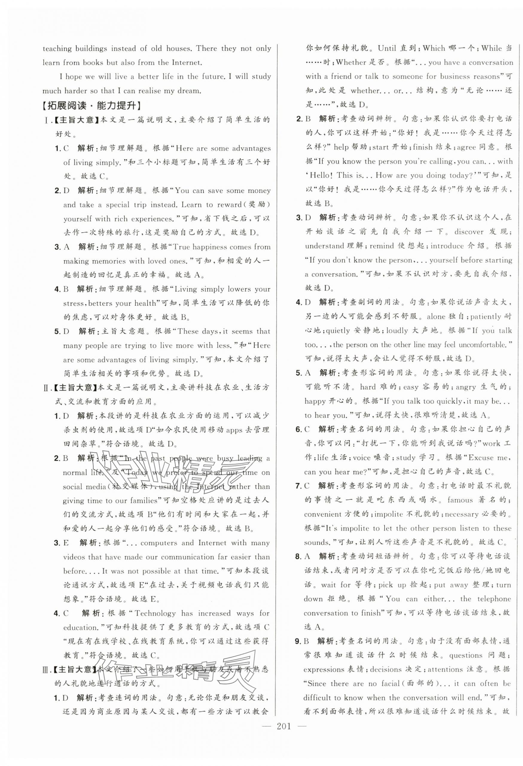 2025年初中新課標名師學案智慧大課堂九年級英語下冊外研版 第9頁