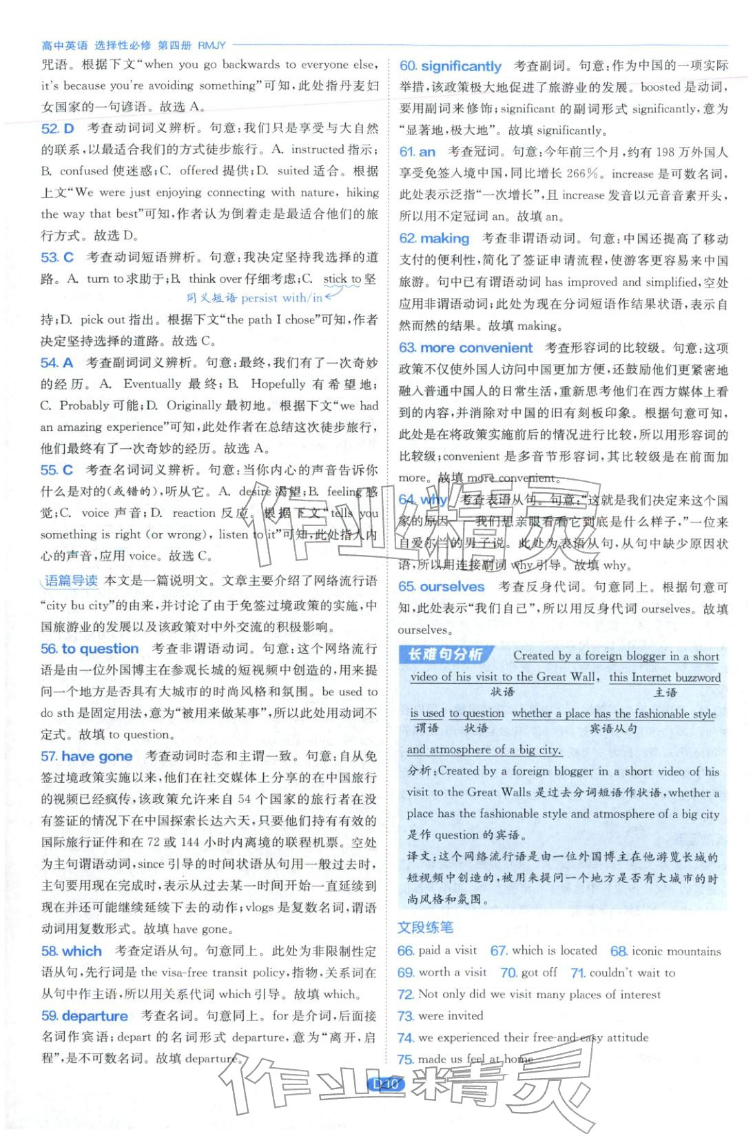 2026年實驗班全優(yōu)檢測卷高中英語選擇性必修第四冊人教版&nbsp;第10頁