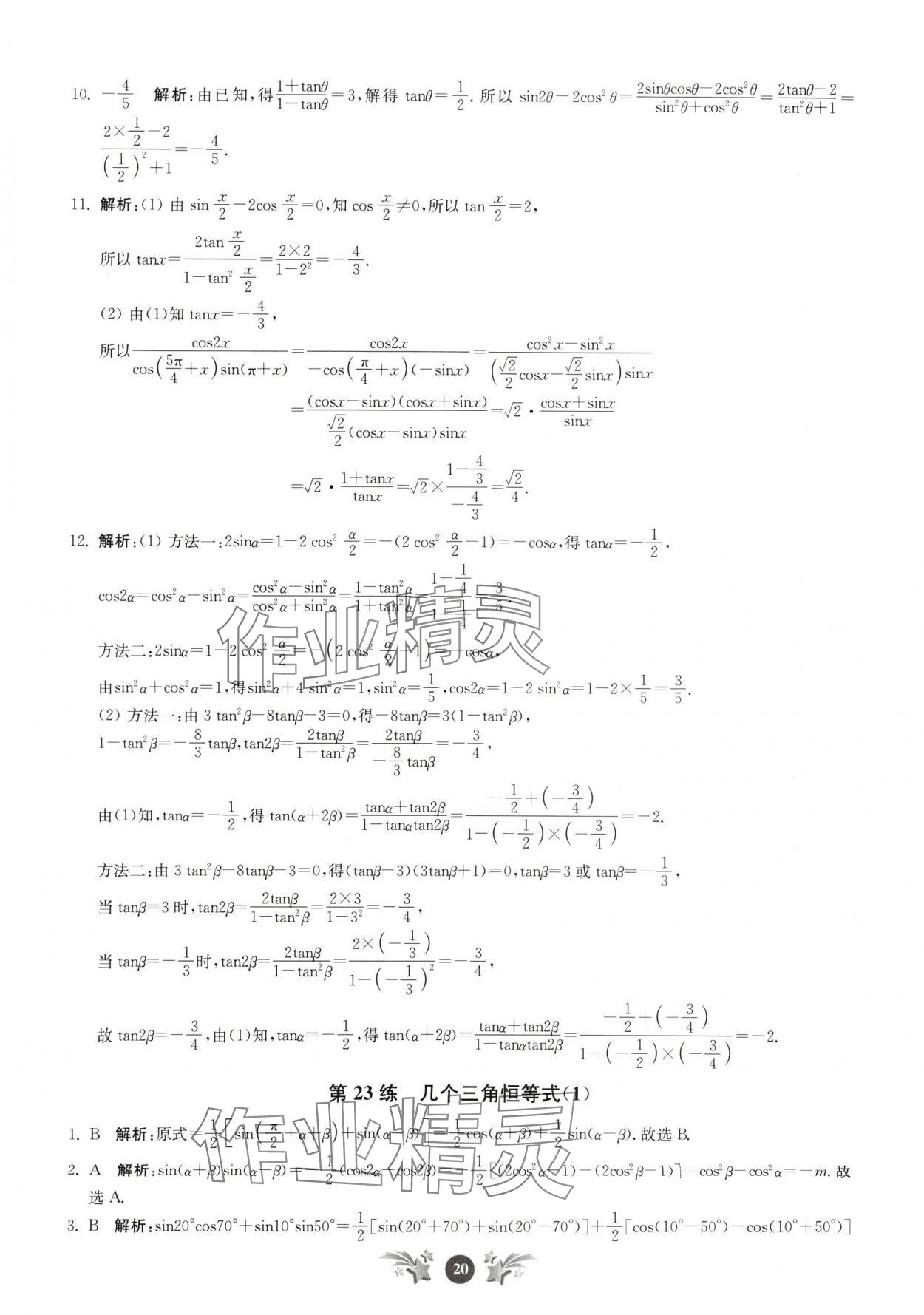 2024年基礎(chǔ)強(qiáng)化天天練高中數(shù)學(xué)必修第二冊(cè) 第20頁(yè)