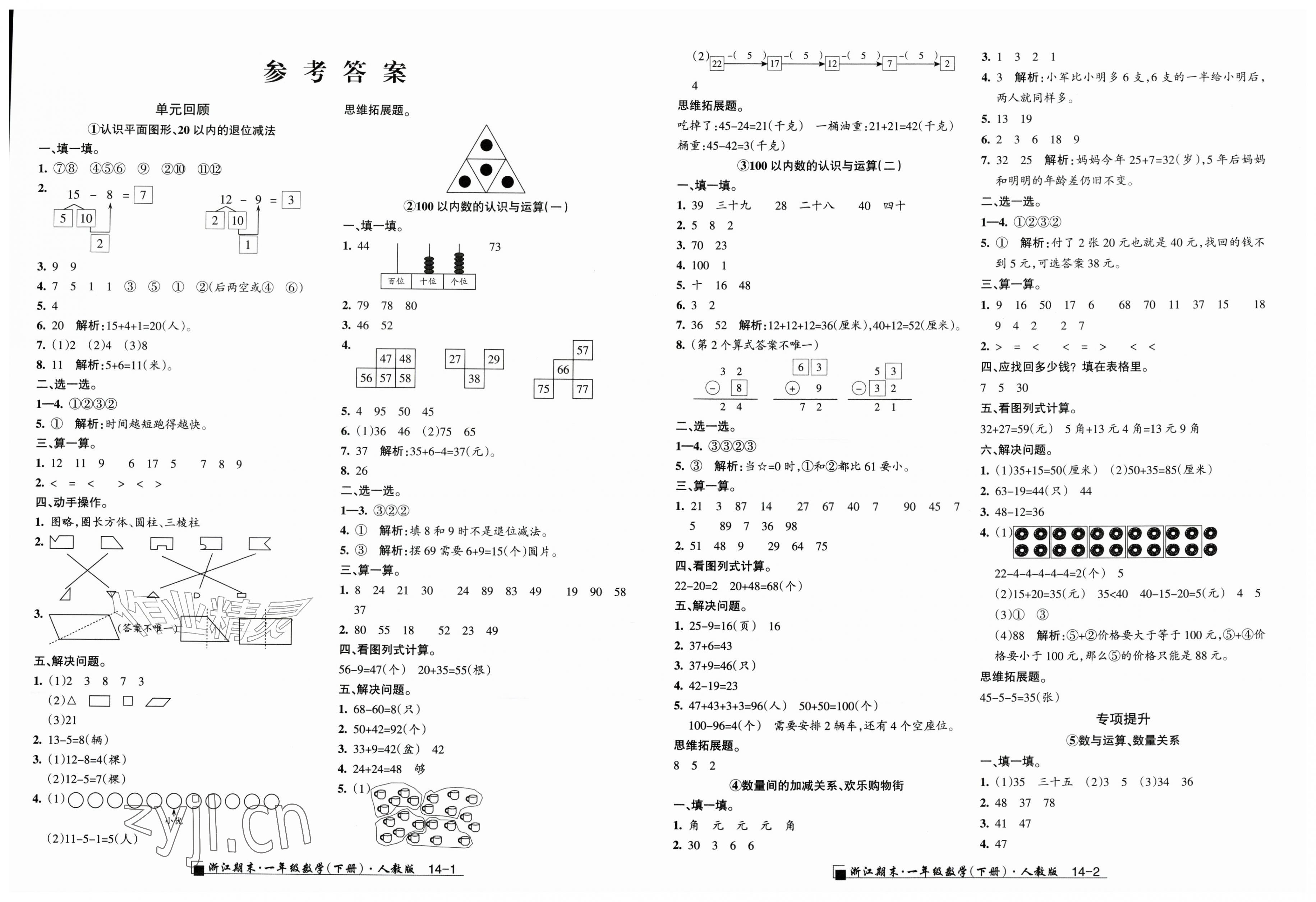 2026年励耘书业浙江期末一年级数学下册人教版&nbsp;第1页