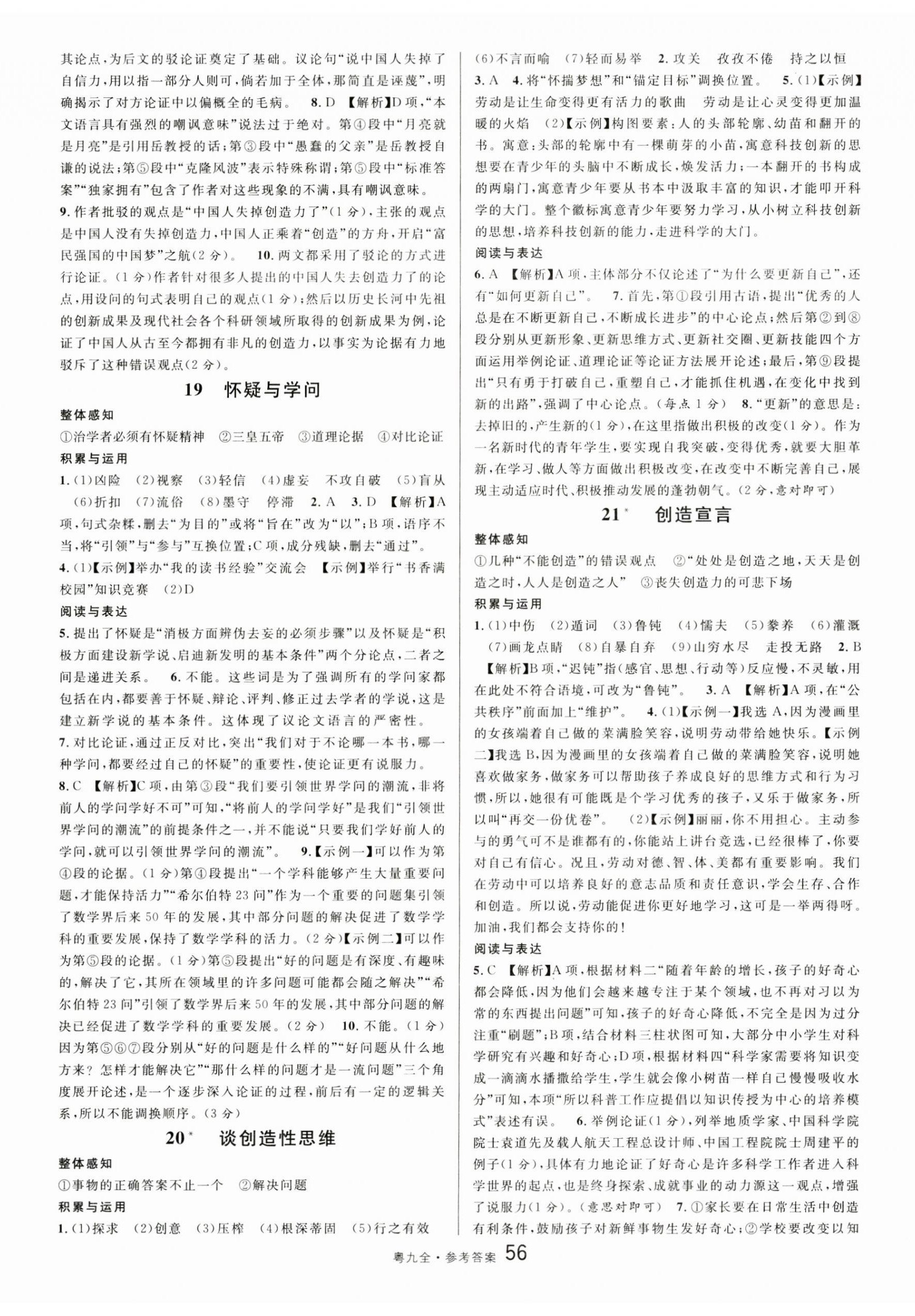 2024年名校課堂九年級(jí)語(yǔ)文全一冊(cè)人教版廣東專版 參考答案第8頁(yè)