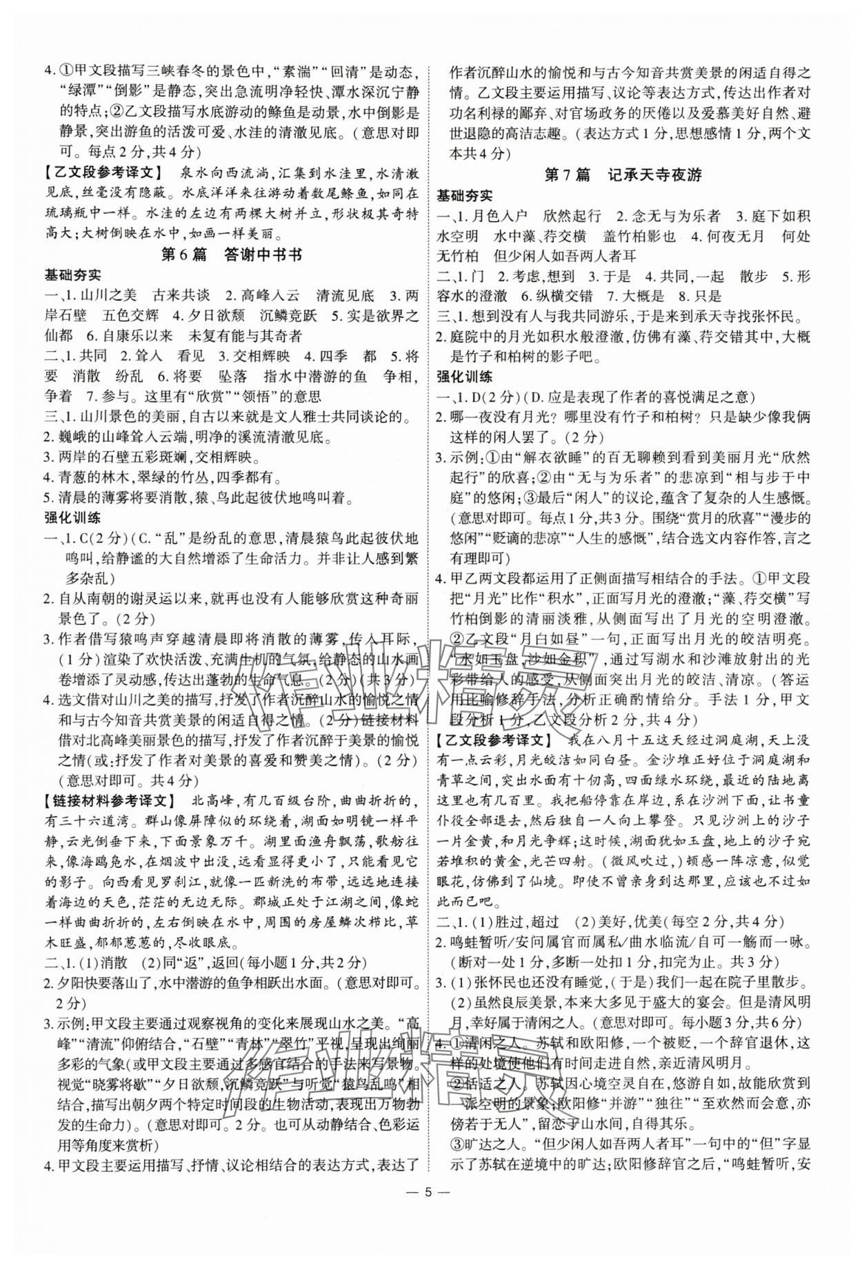 2024年鼎成中考古詩文備考通語文中考河南專版&nbsp;參考答案第5頁