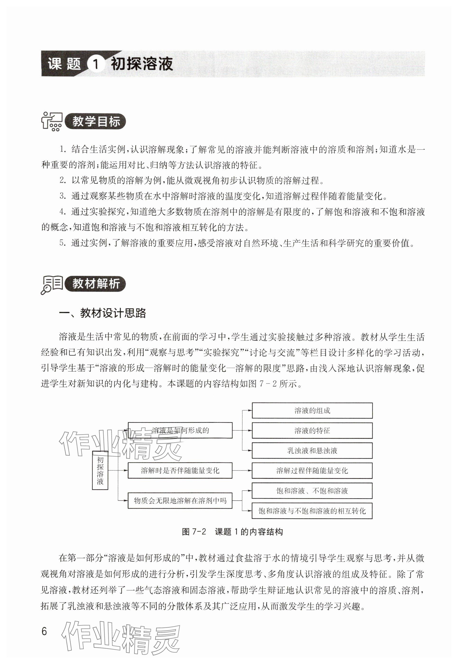 2025年教材课本九年级化学全一册沪教版五四制&nbsp;参考答案第6页