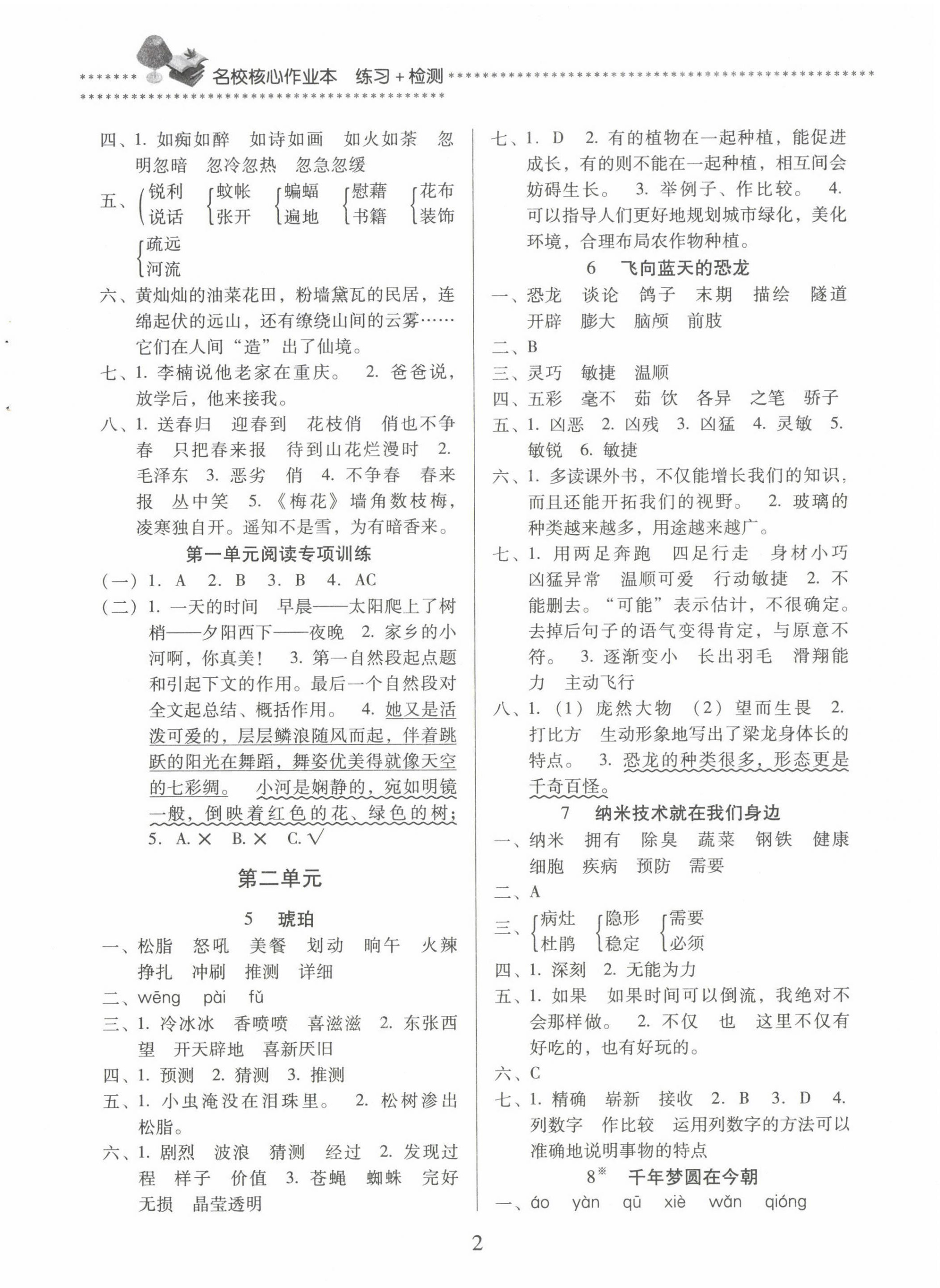 2024年名校核心作業(yè)本練習(xí)加檢測四年級語文下冊人教版 第2頁