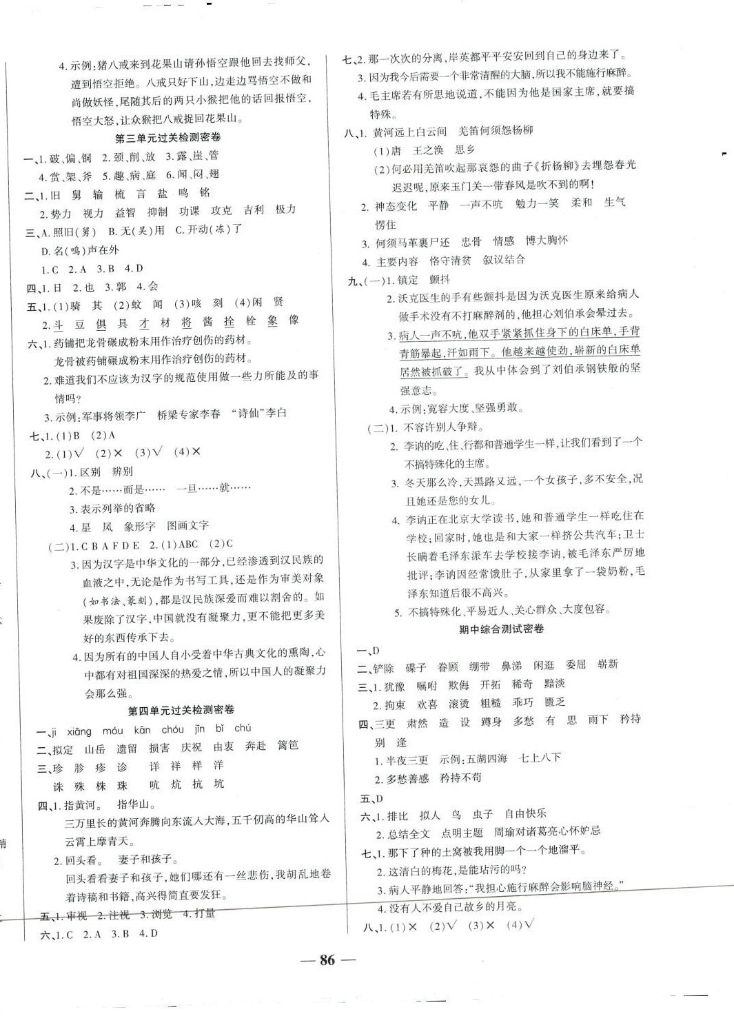 2024年一卷搞定沖刺100分五年級語文下冊人教版 第2頁