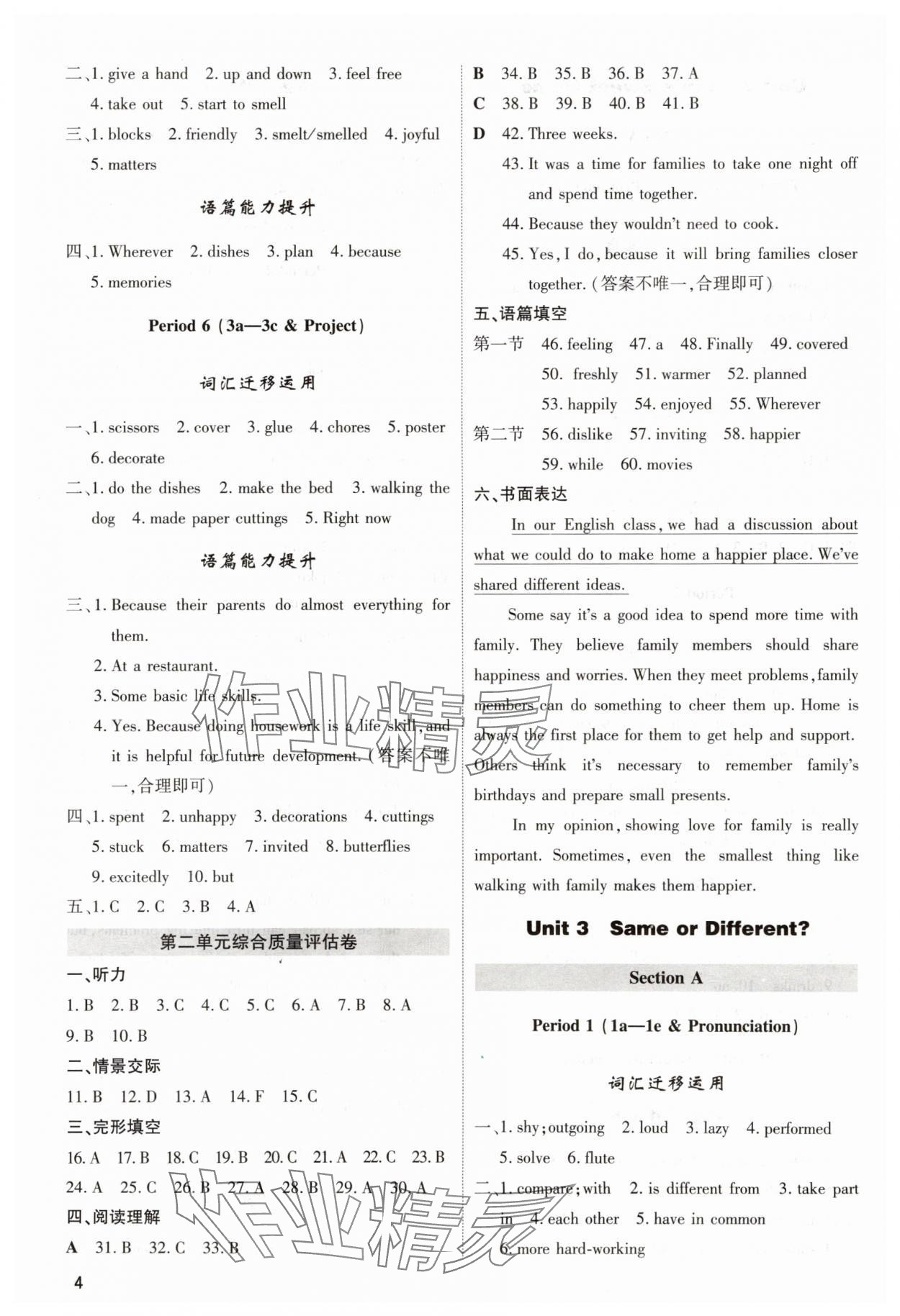 2025年直擊中考內(nèi)蒙古大學出版社八年級英語上冊人教版 參考答案第4頁