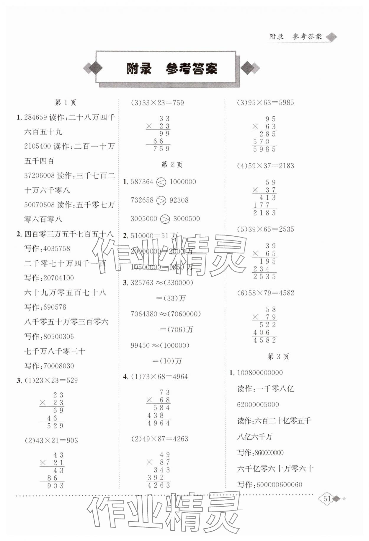 2024年黄冈小状元同步计算天天练四年级数学上册人教版广东专版 第1页