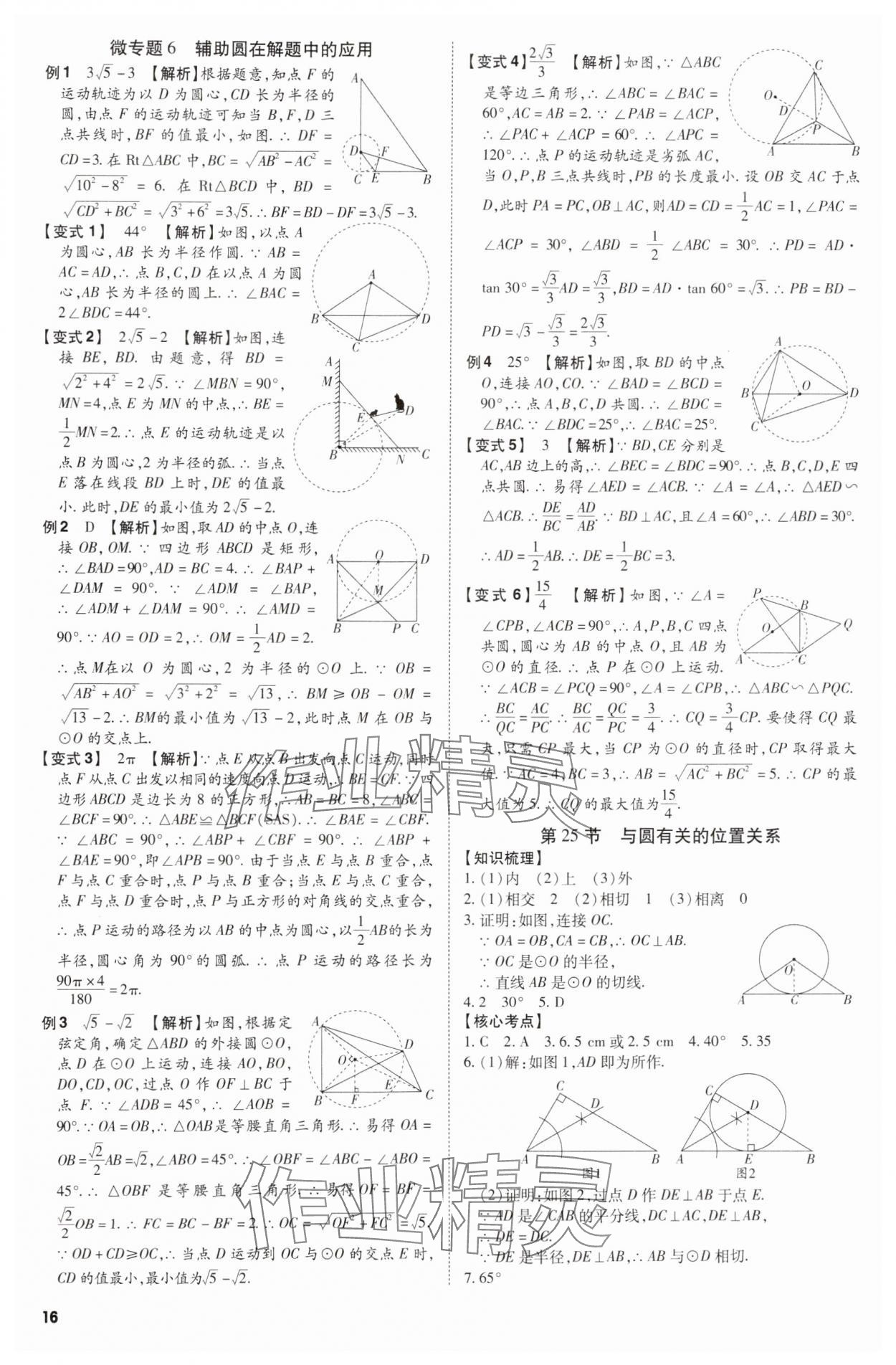 2025年中考沖刺數(shù)學(xué)廣東專版 第16頁