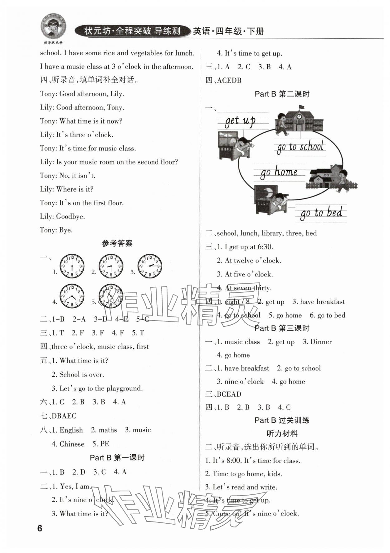 2024年状元坊全程突破导练测四年级英语下册人教版佛山专版 参考答案第5页