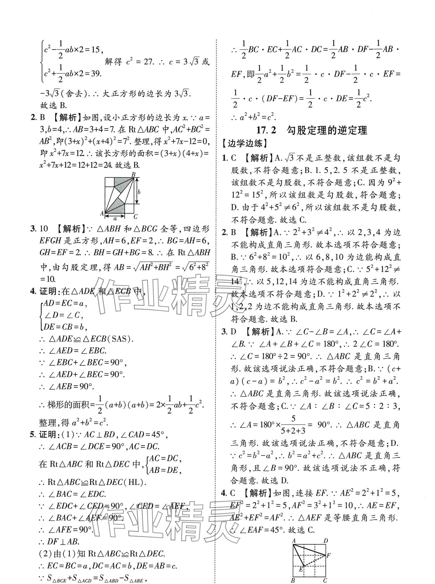 2024年一课通随堂小练习八年级数学下册人教版&nbsp;第8页