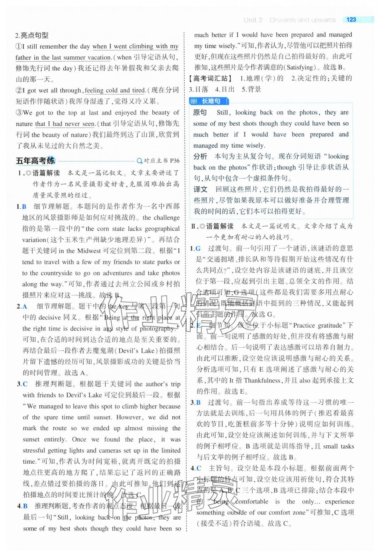 2024年5年高考3年模擬高二英語(yǔ)選擇性必修第一冊(cè)外研版 第19頁(yè)