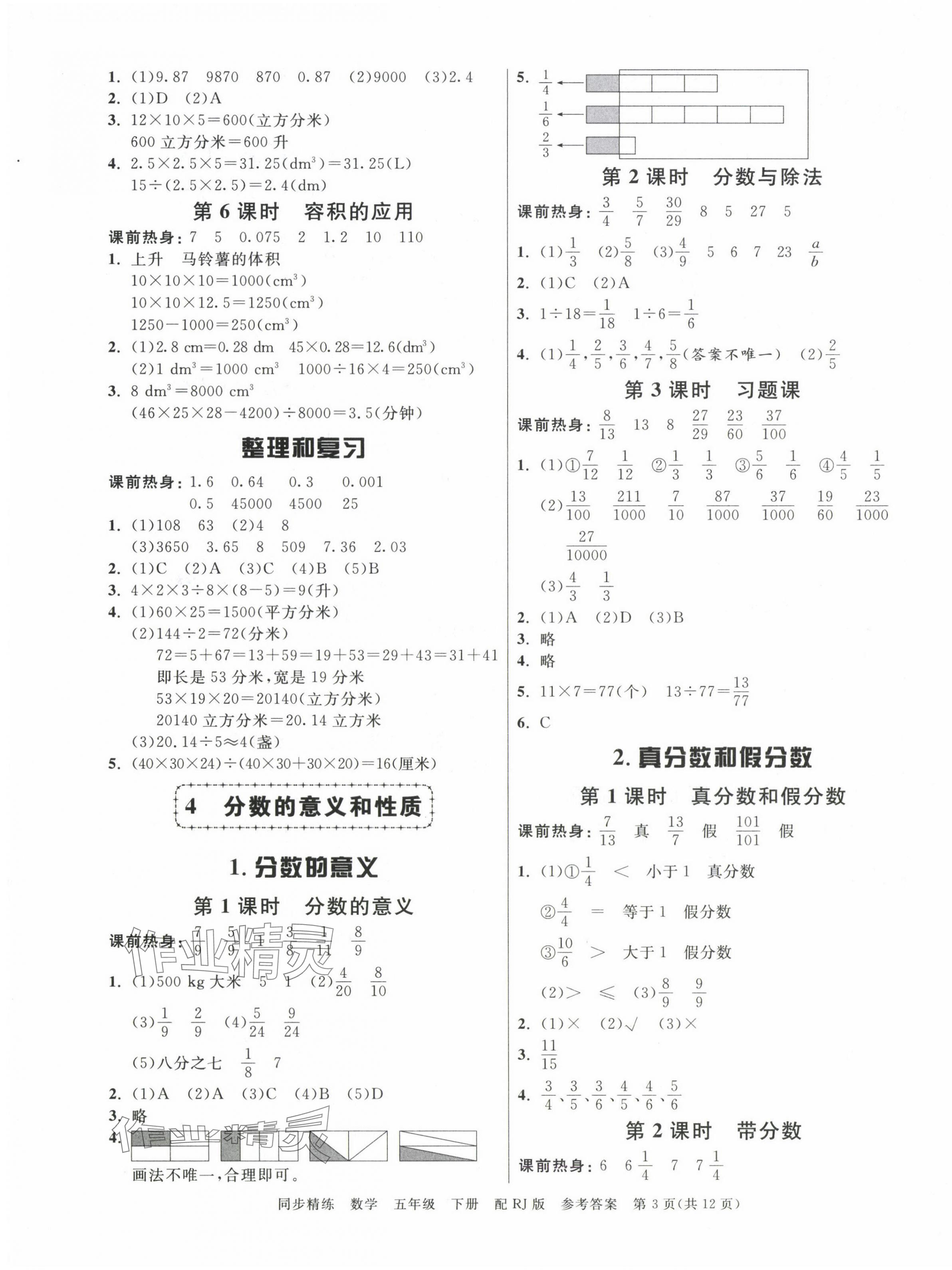 2025年同步精練廣東教育出版社五年級數學下冊人教版 第3頁