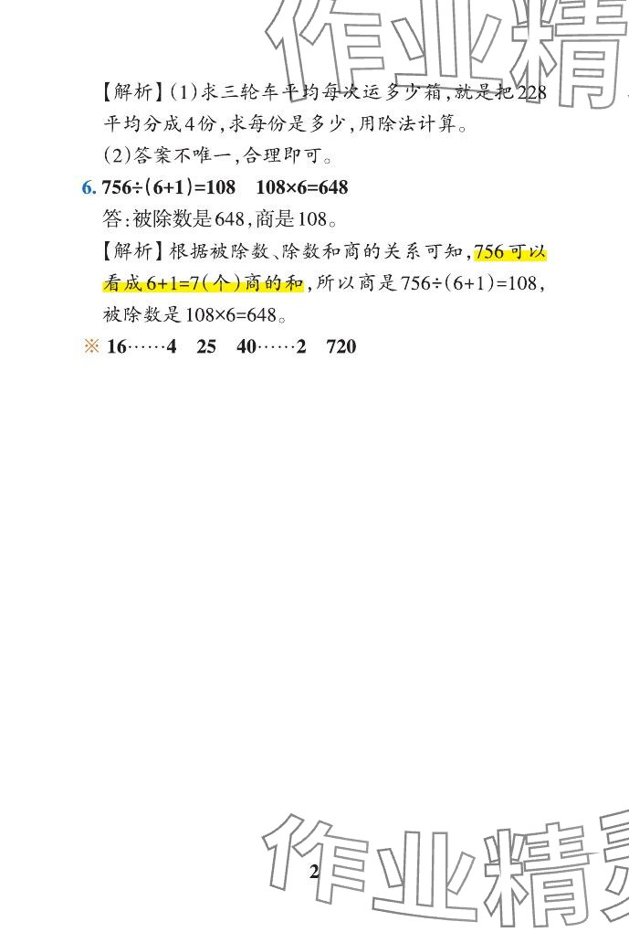 2024年小學學霸作業(yè)本三年級數(shù)學下冊青島版山東專版 參考答案第19頁