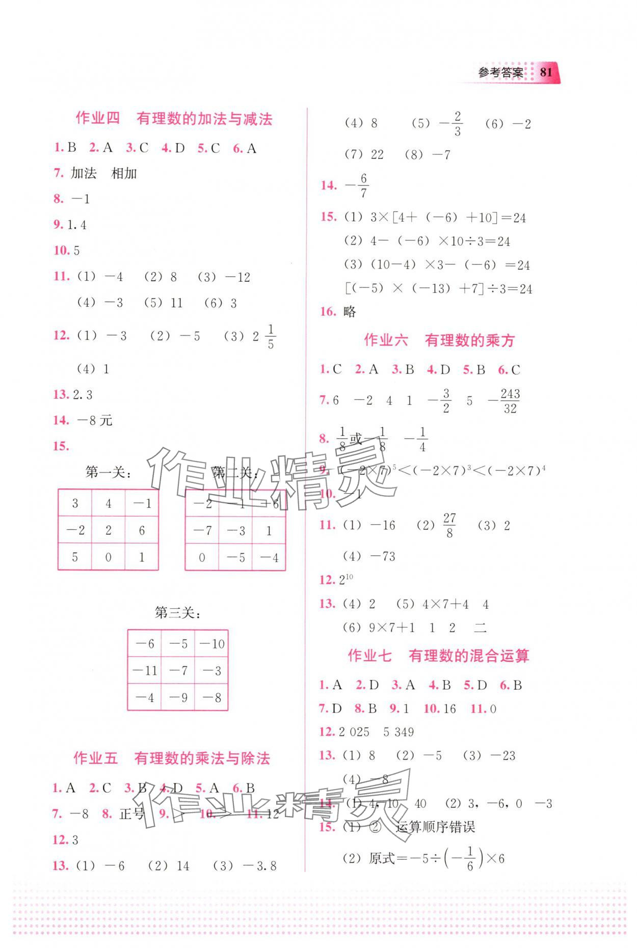 2025年寒假作業(yè)教育科學(xué)出版社七年級數(shù)學(xué)廣西專版 參考答案第2頁