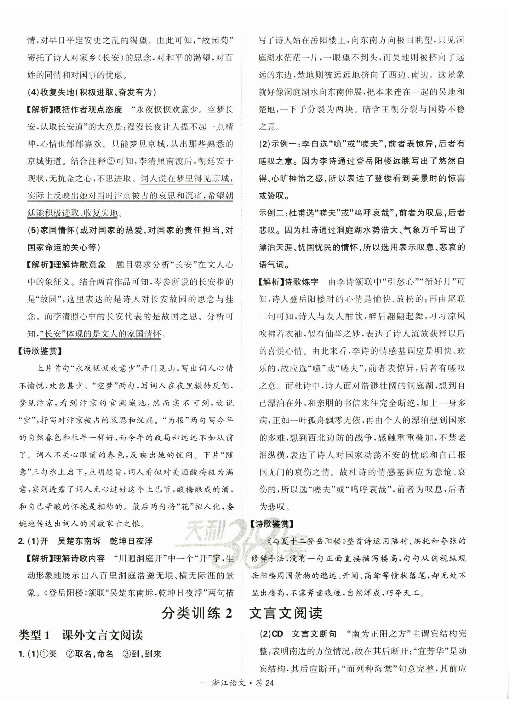 2025年天利38套中考試題分類(lèi)語(yǔ)文浙江專(zhuān)版 第24頁(yè)