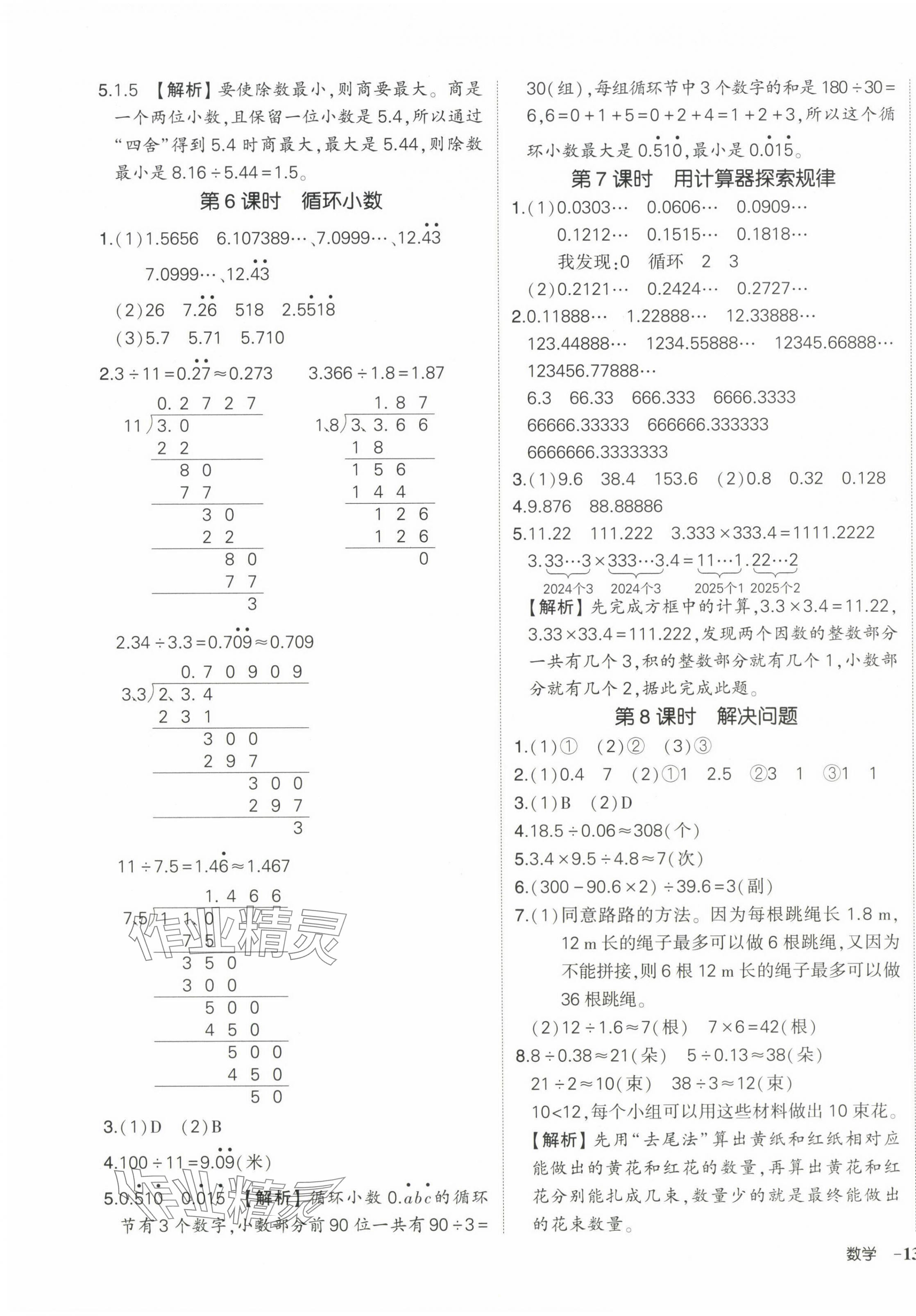 2024年狀元成才路創(chuàng)優(yōu)作業(yè)100分五年級數(shù)學上冊人教版海南專版 參考答案第7頁