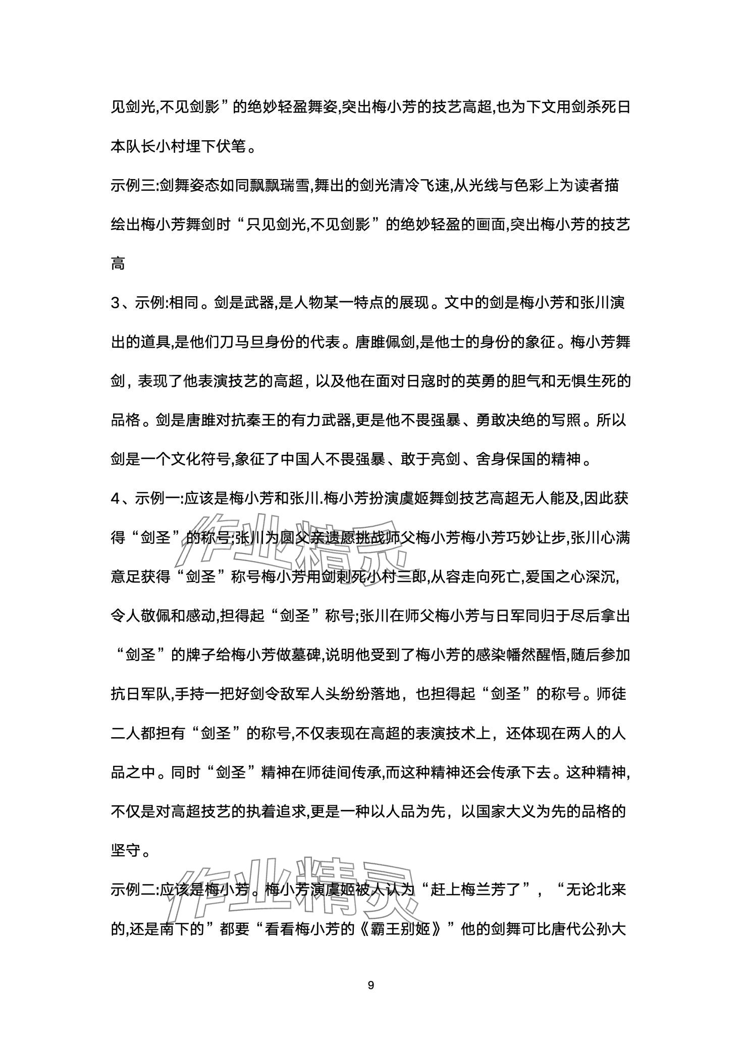 2024年寒假學習樂園浙江科學技術出版社九年級 第9頁