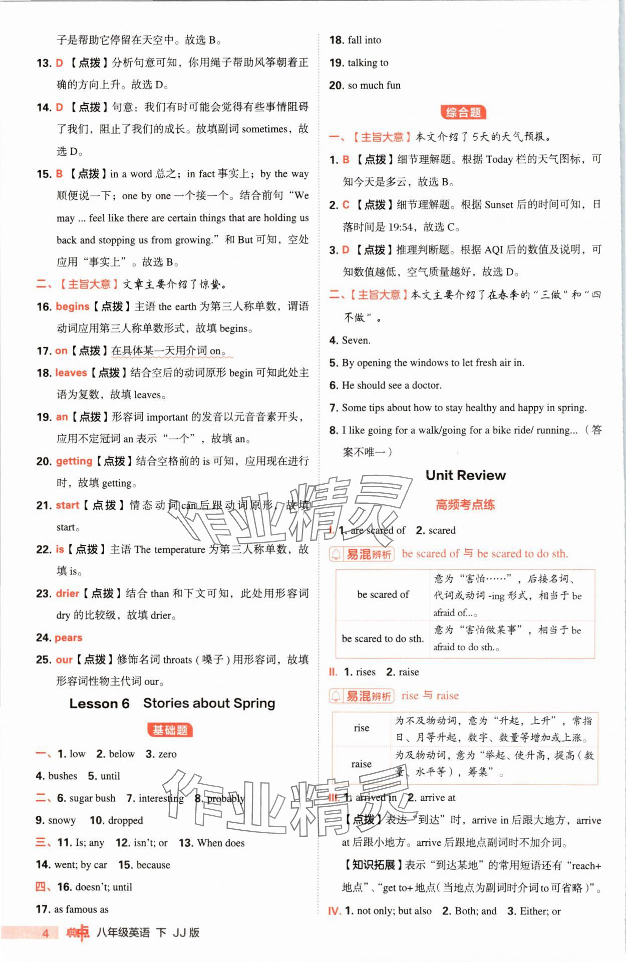2025年综合应用创新题典中点八年级英语下册冀教版 第4页