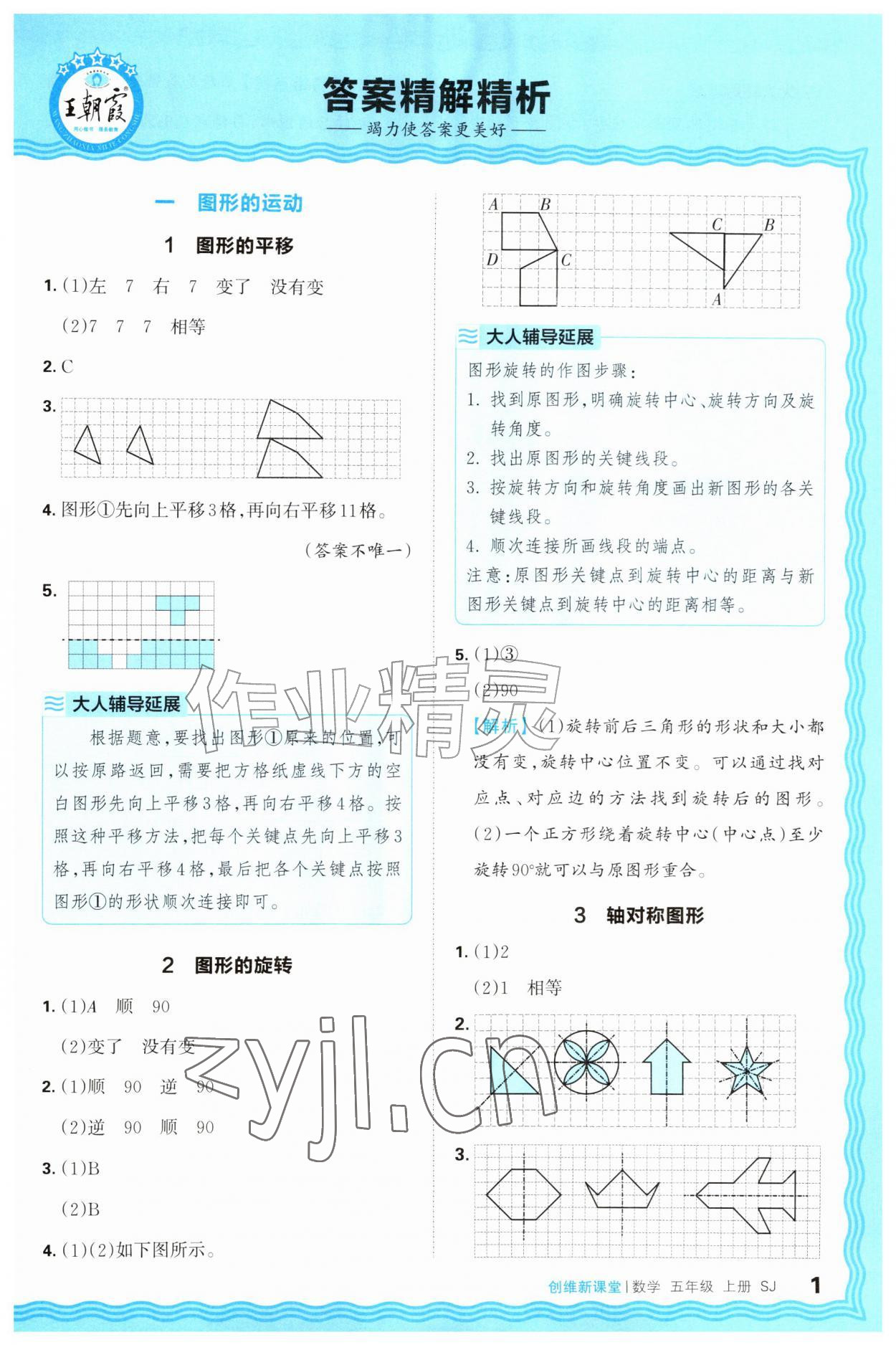 2026年创维新课堂五年级数学上册苏教版&nbsp;第1页