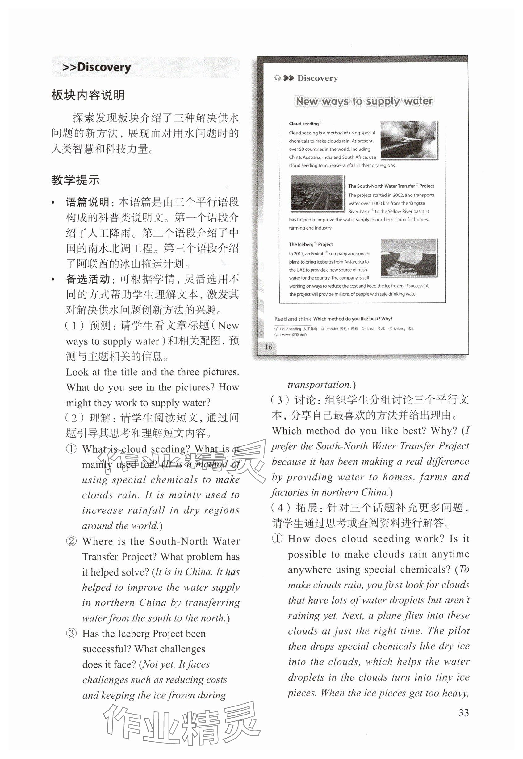 2025年教材课本八年级英语上册沪教版54制&nbsp;参考答案第33页