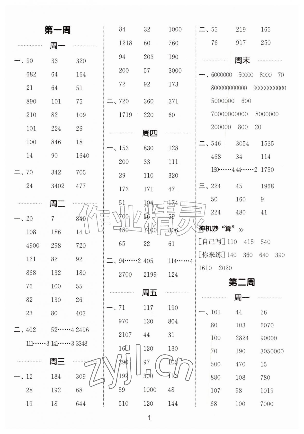 2026年通成学典计算能手四年级数学上册北师大版&nbsp;第1页