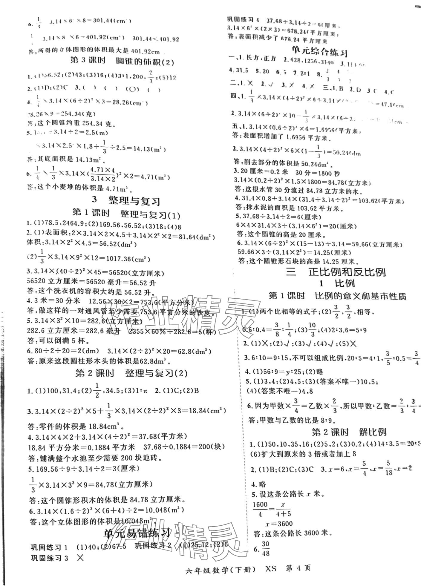 2024年啟航新課堂六年級數(shù)學下冊西師大版 第4頁