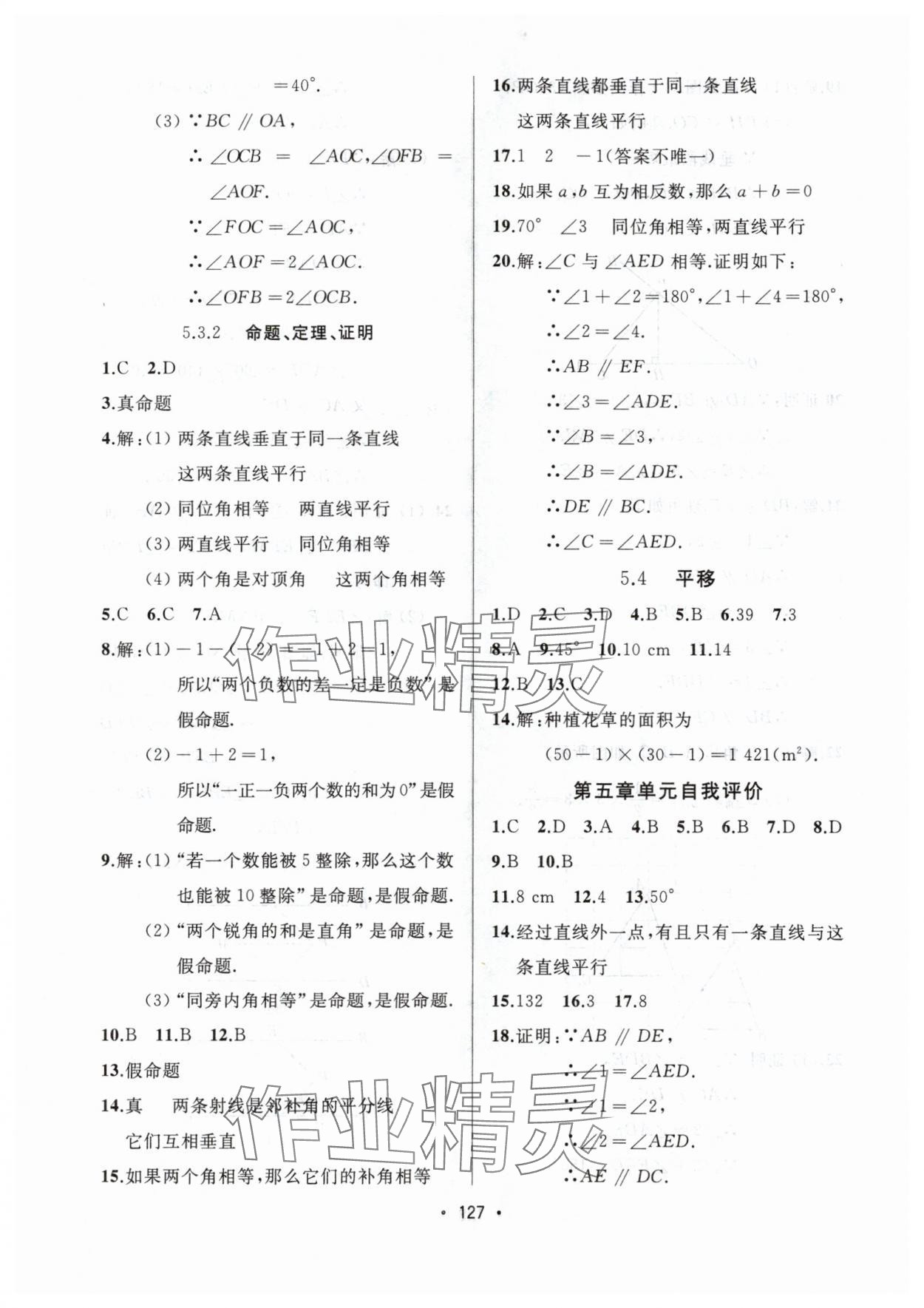 2024年中考連線七年級數(shù)學(xué)下冊人教版 參考答案第5頁