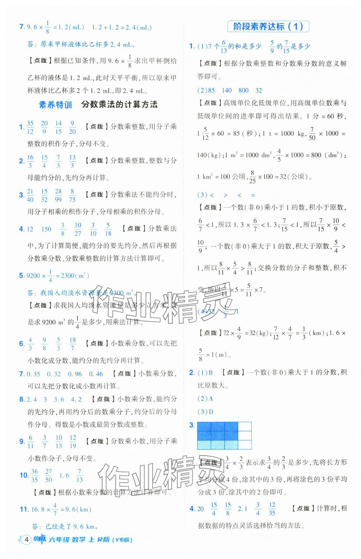 2024年綜合應(yīng)用創(chuàng)新題典中點六年級數(shù)學(xué)上冊人教版（Y）版寧夏專版 第4頁