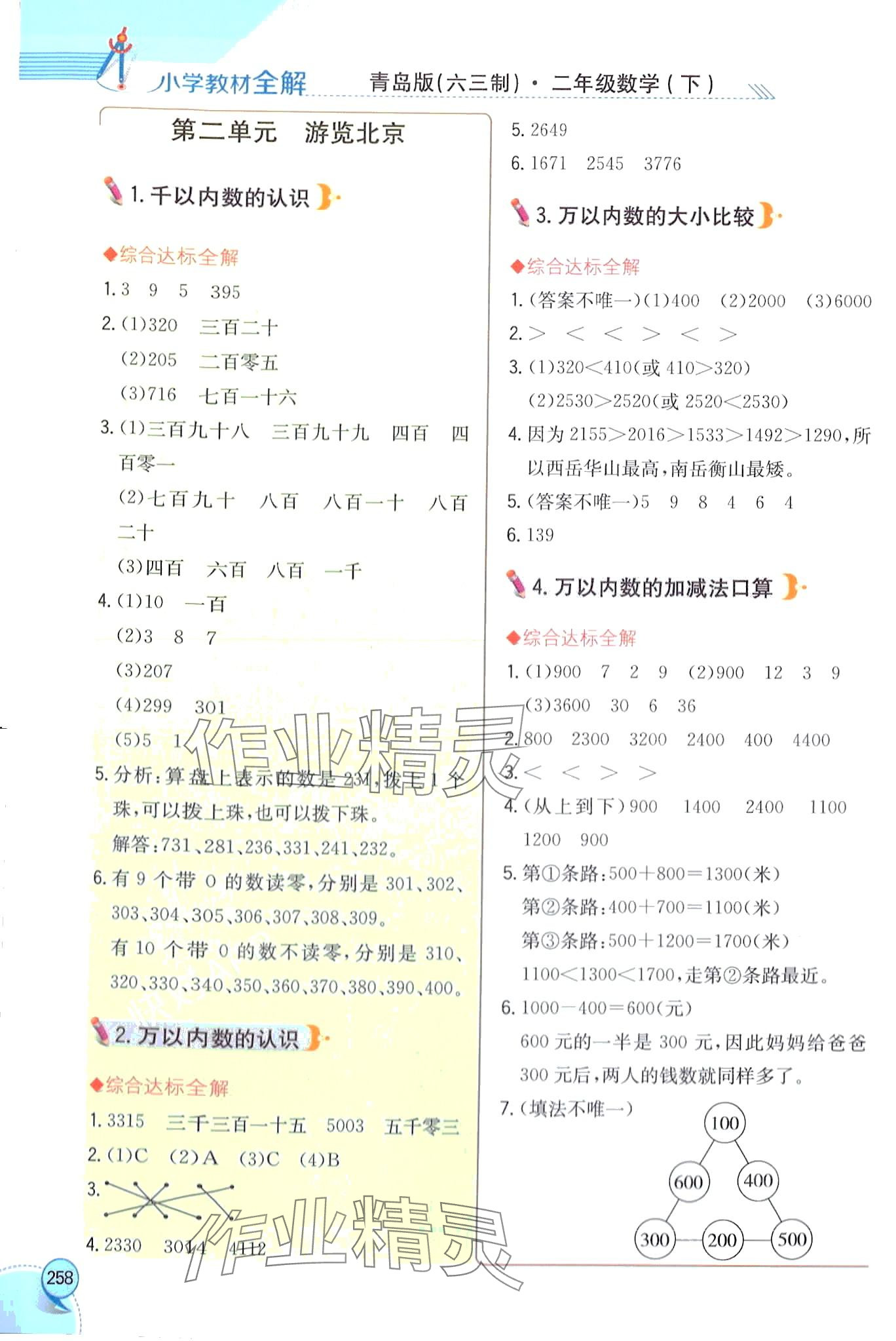 2024年教材全解二年級數(shù)學(xué)下冊青島版 第3頁