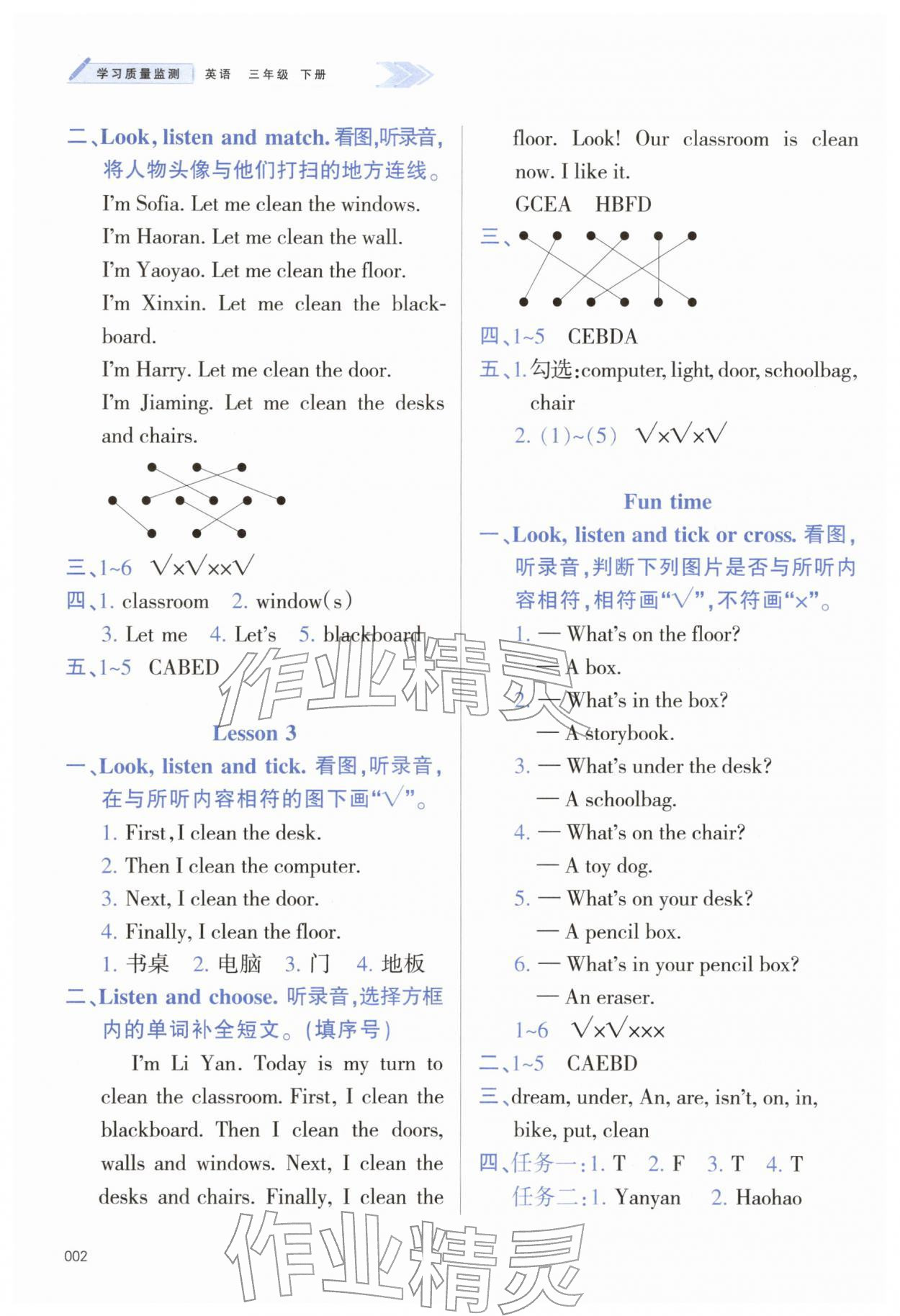 2026年学习质量监测三年级英语下册人教版&nbsp;第2页