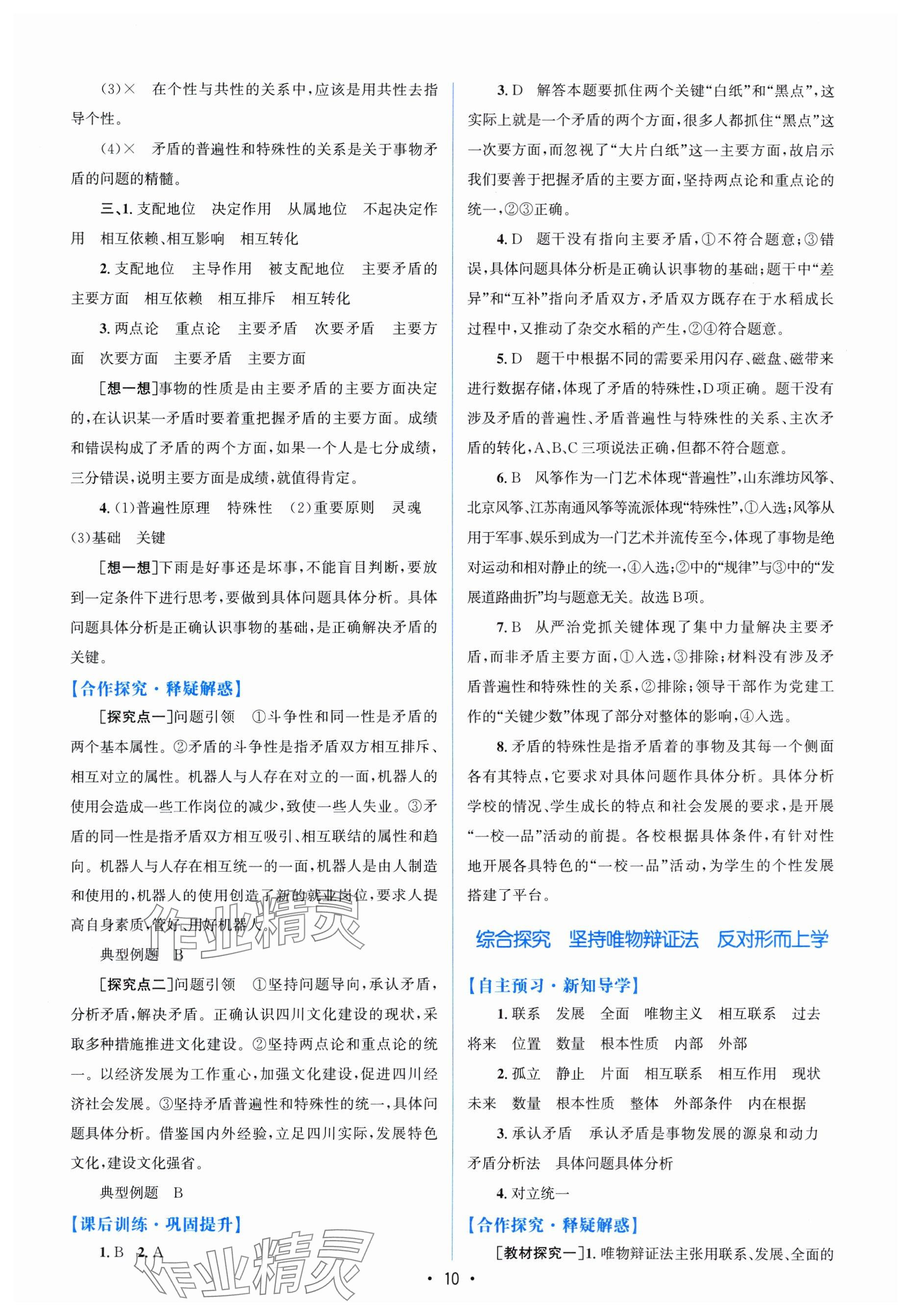 2024年高中同步测控优化设计高中道德与法治必修4人教版增强版 参考答案第9页