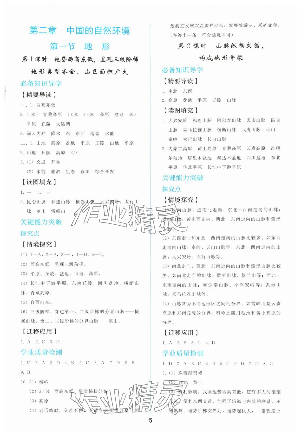 2025年同步轻松练习八年级地理上册人教版 参考答案第4页