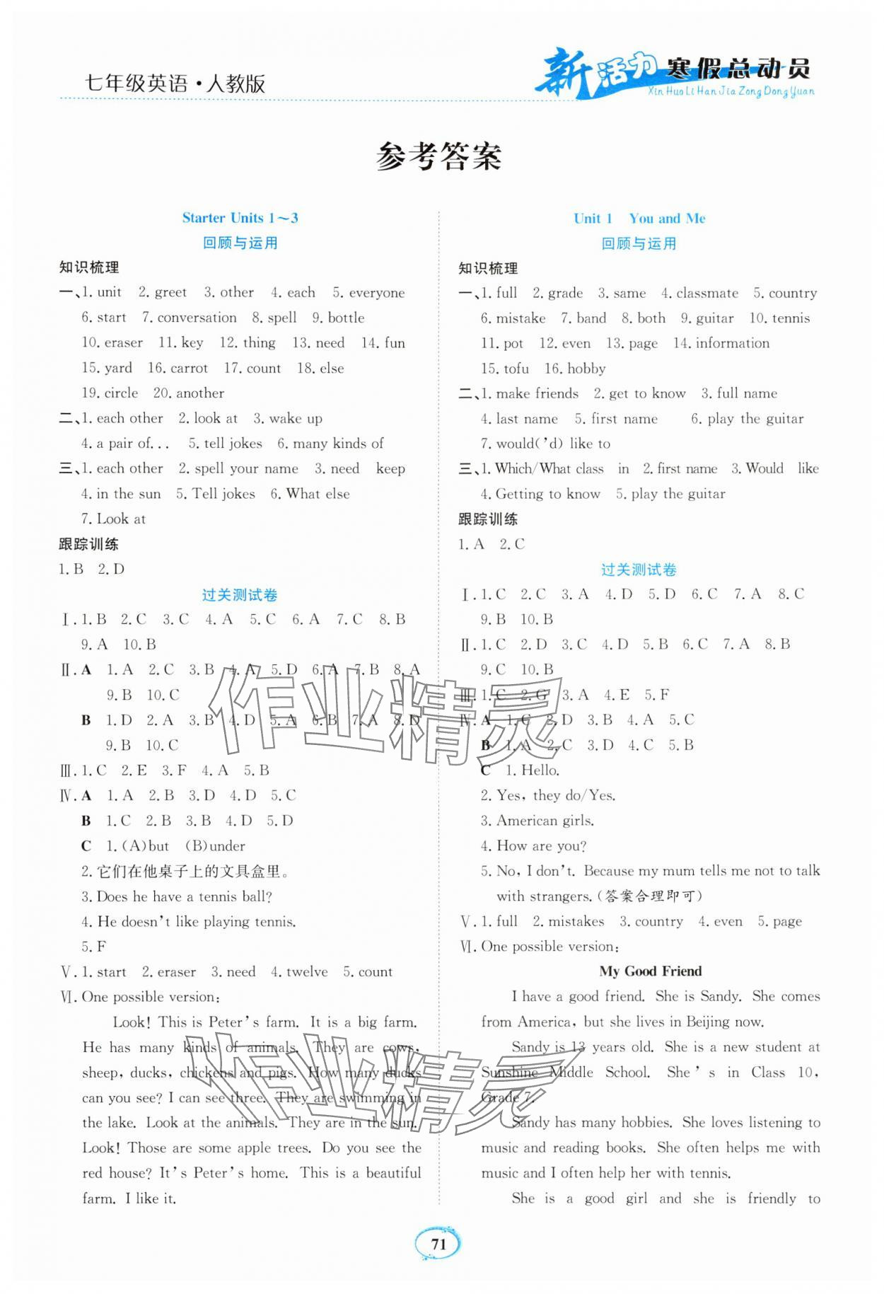 2025年新活力总动员寒假七年级英语人教版 第1页