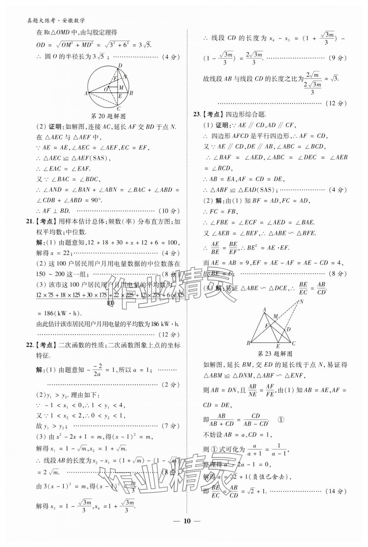 2024年中考真題大練考數學安徽專版 參考答案第9頁