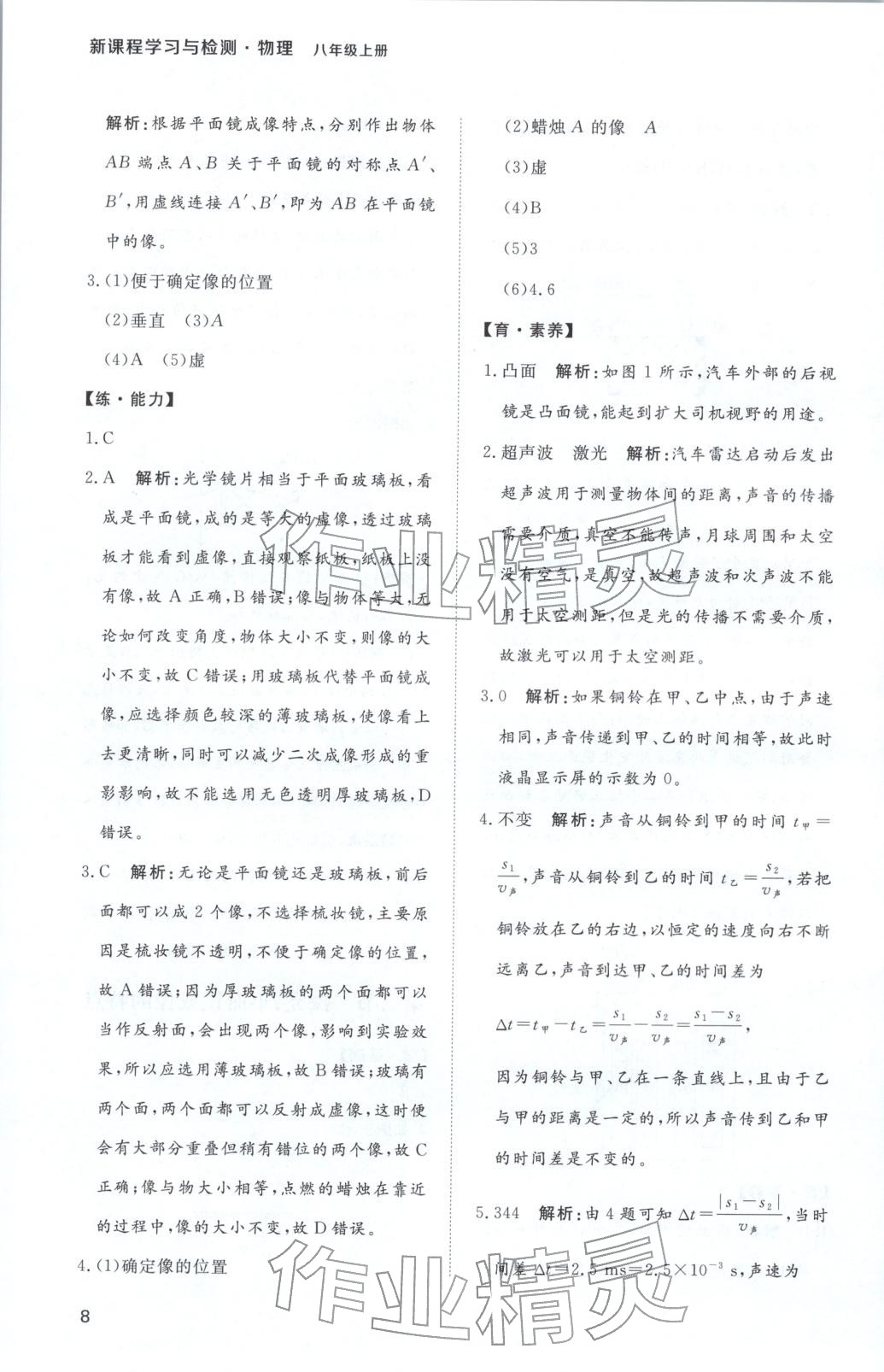 2025年新课程学习与检测八年级物理上册 第8页