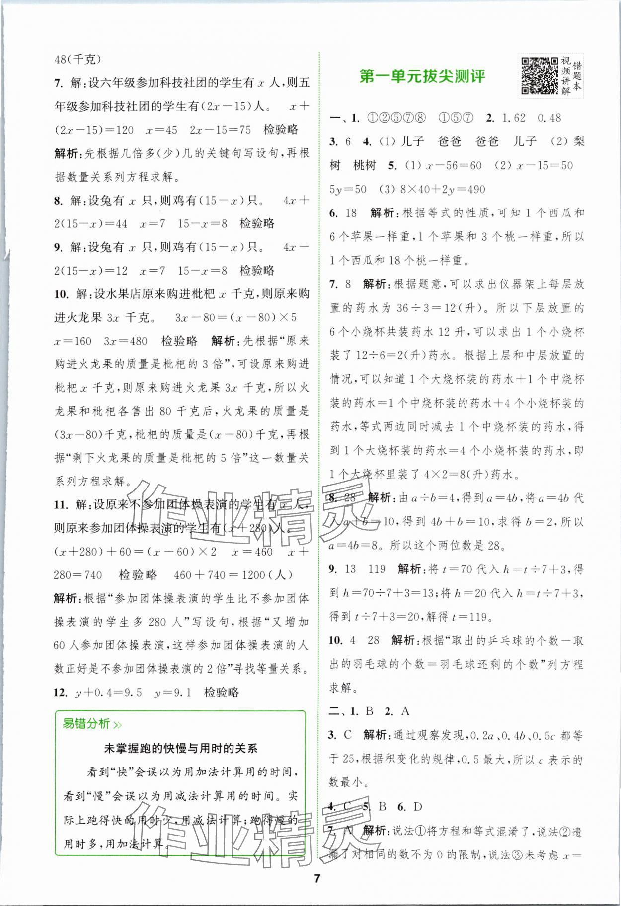 2024年拔尖特訓(xùn)五年級數(shù)學(xué)下冊蘇教版 參考答案第7頁