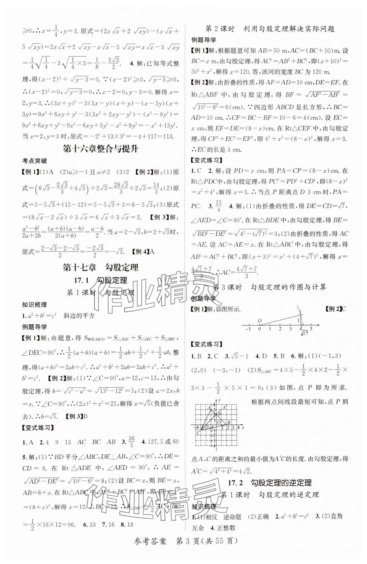 2025年精英新課堂八年級數(shù)學(xué)下冊人教版重慶專版 參考答案第3頁