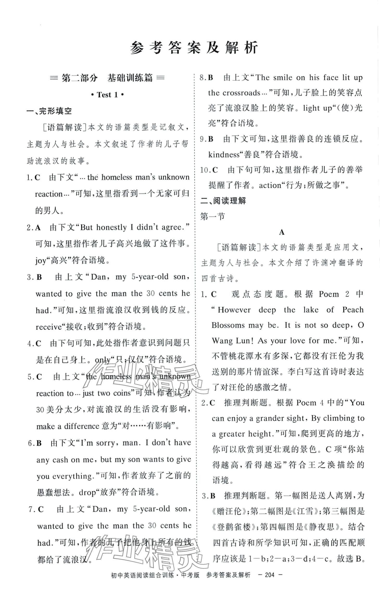 2024年唐人英語閱讀組合訓練中考版 第1頁