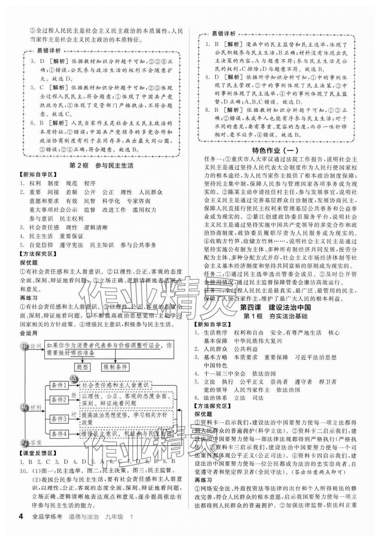 2024年全品学练考九年级道德与法治全一册人教版广东专版 参考答案第4页