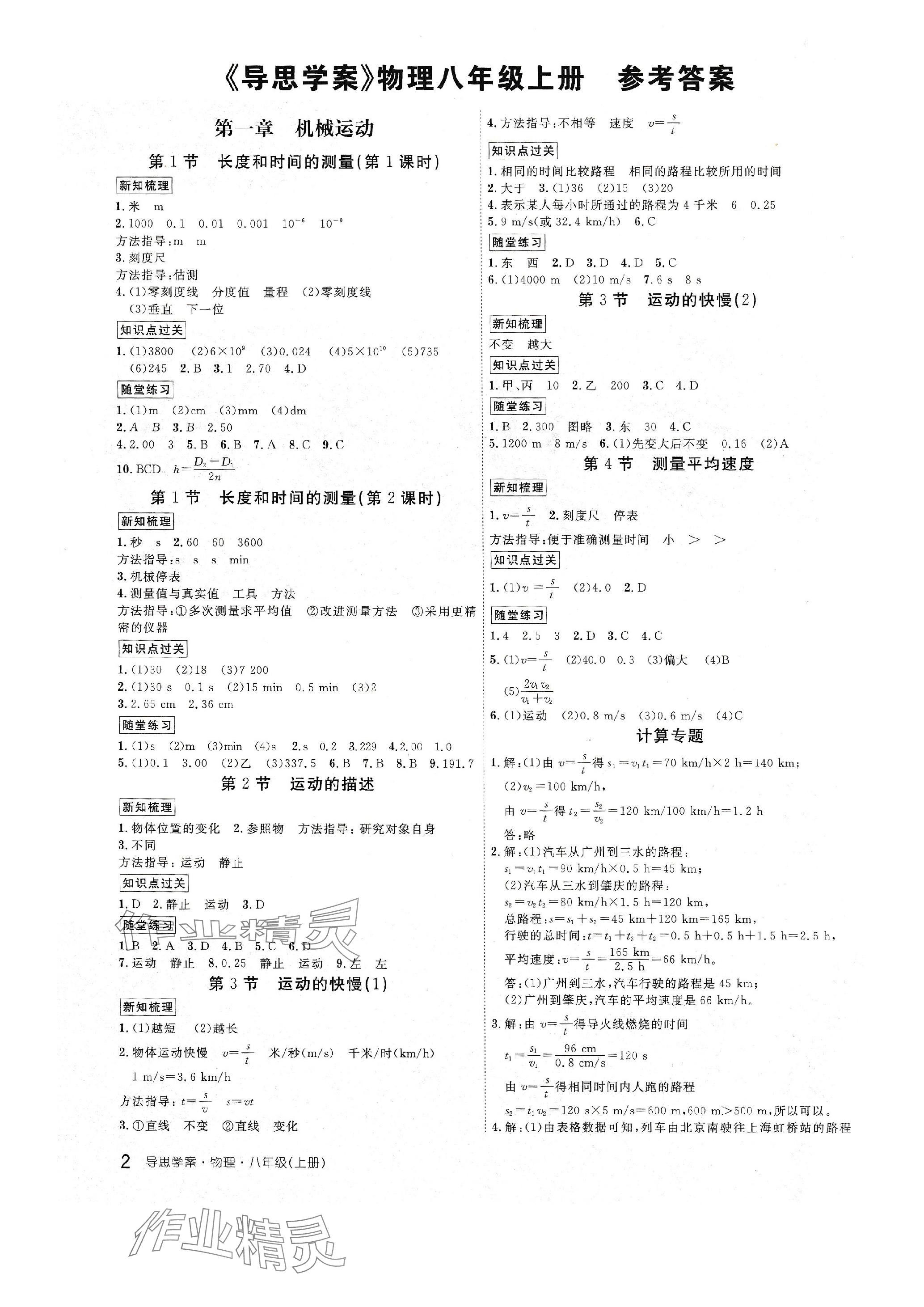 2023年导思学案八年级物理上册人教版 第1页