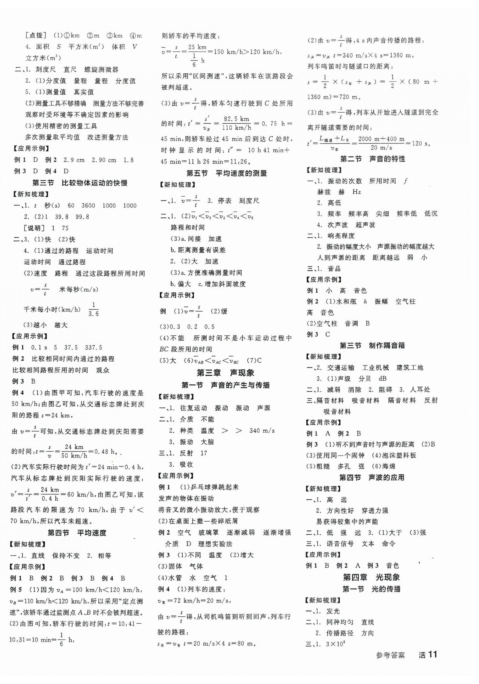 2025年全品學(xué)練考八年級(jí)物理上冊(cè)北師大版 第2頁(yè)