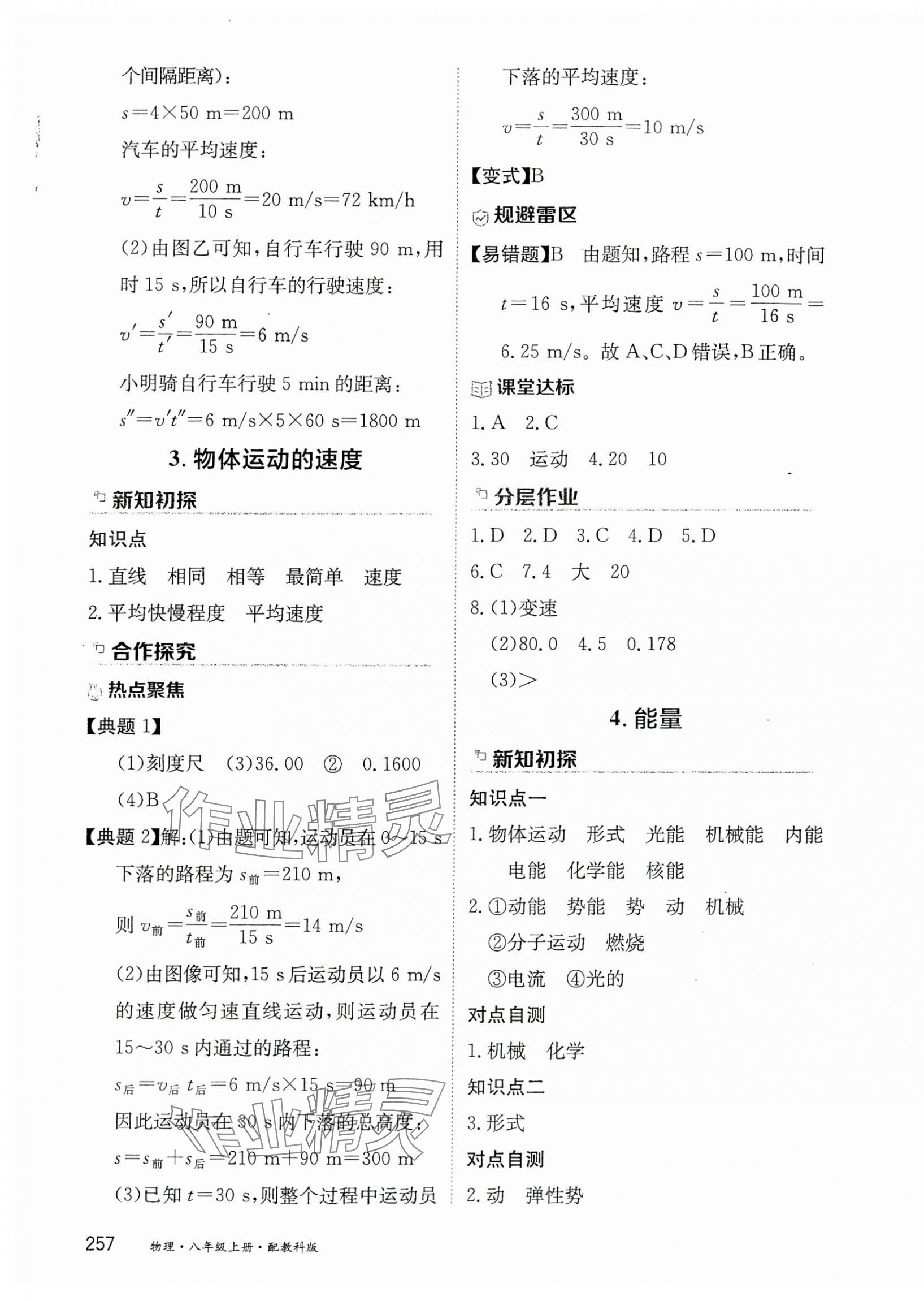 2024年資源與評價(jià)黑龍江教育出版社八年級物理上冊教科版 第7頁