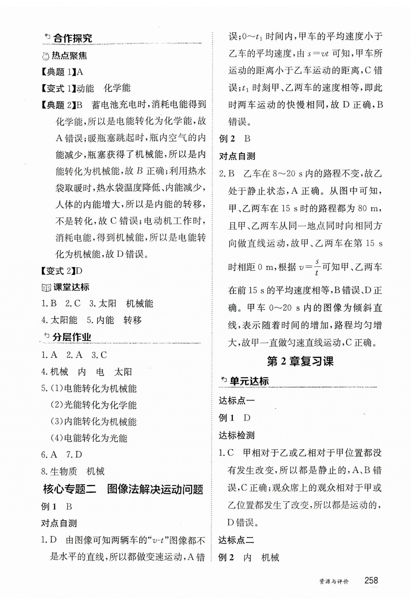 2024年資源與評價黑龍江教育出版社八年級物理上冊教科版 第8頁