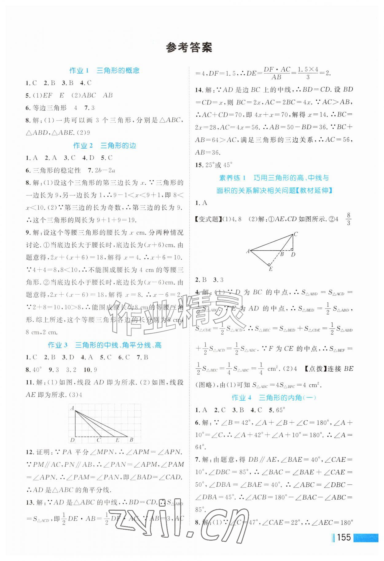 2026年作业新编八年级数学上册人教版&nbsp;第1页