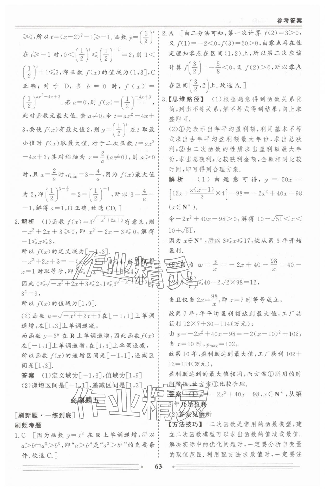 2025年贏在高考假期作業必刷題高一數學&nbsp;參考答案第9頁