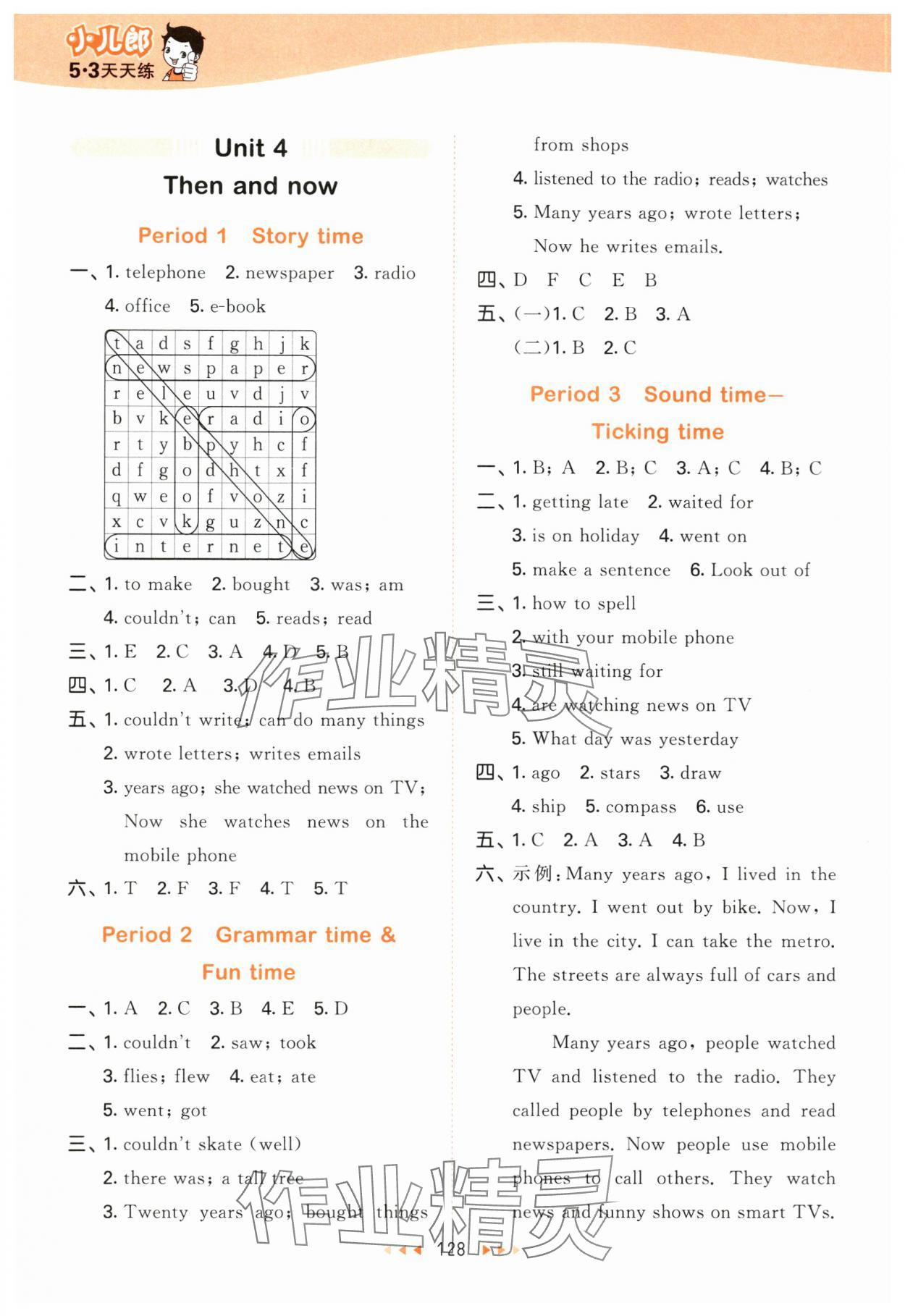 2025年53天天练六年级英语上册译林版 参考答案第12页